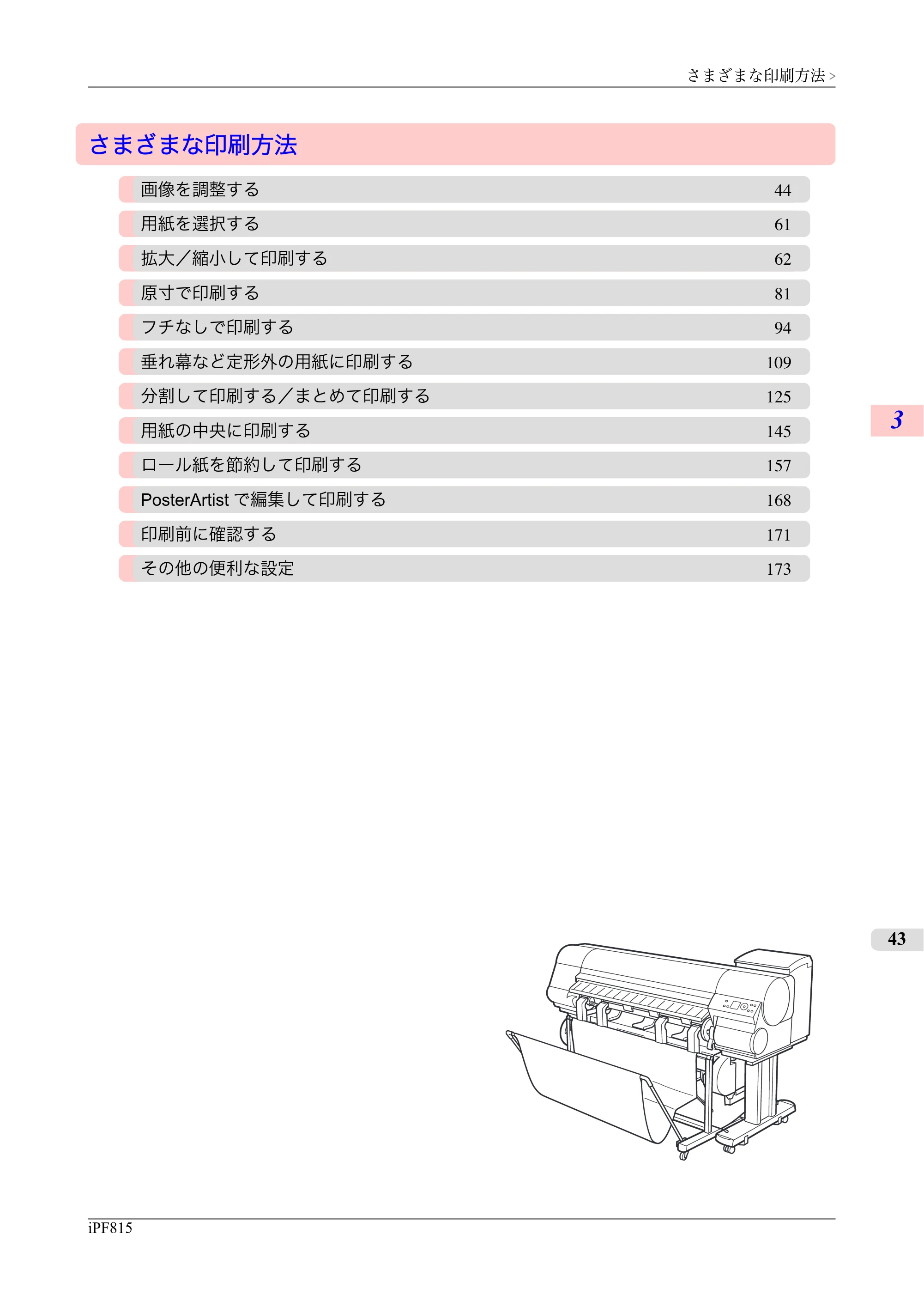 キヤノン iPF815/825 ユーザーズマニュアル （iPF815用） （PDF形式／42Mバイト） — 原本ページ — 59ページ