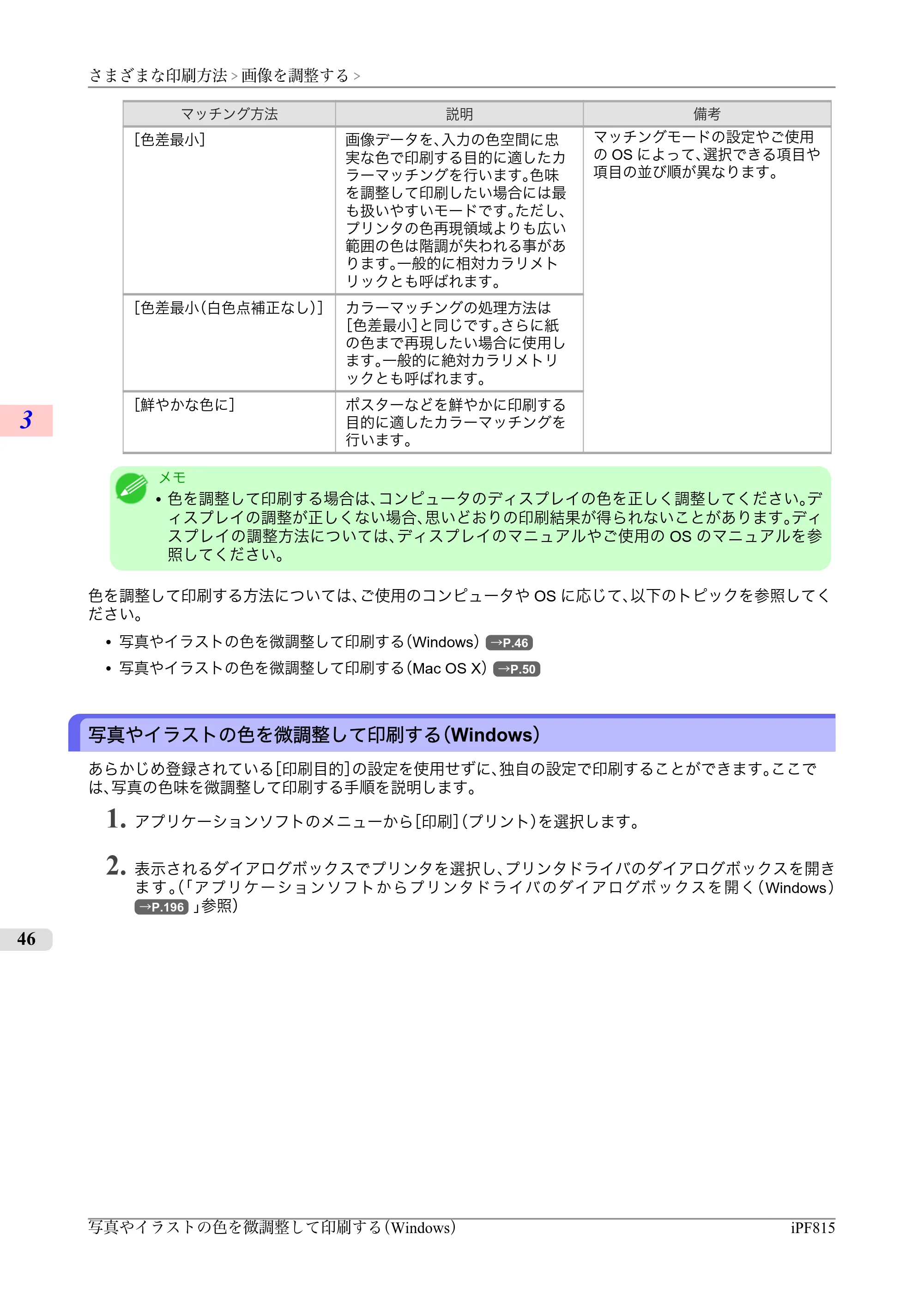 キヤノン iPF815/825 ユーザーズマニュアル （iPF815用） （PDF形式／42Mバイト） — 原本ページ — 62ページ