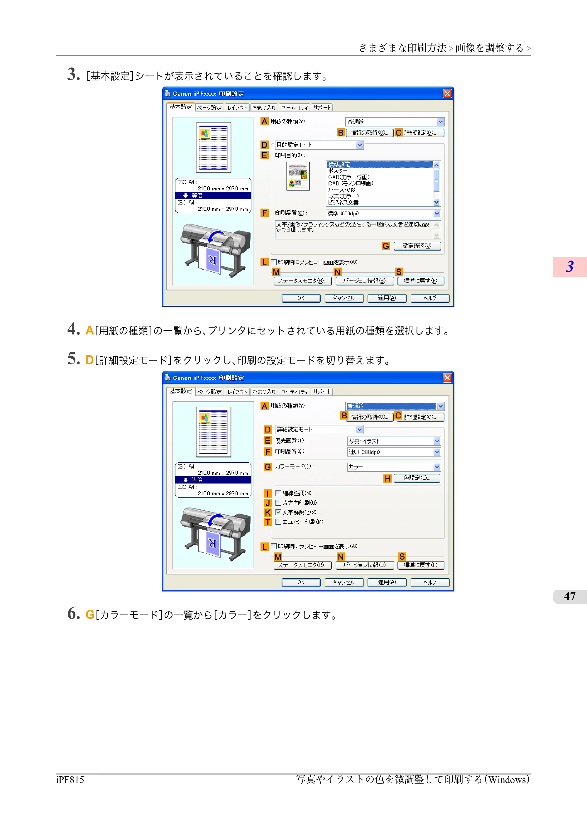 キヤノン iPF815/825 ユーザーズマニュアル （iPF815用） （PDF形式／42Mバイト） — 原本ページ — 63ページ