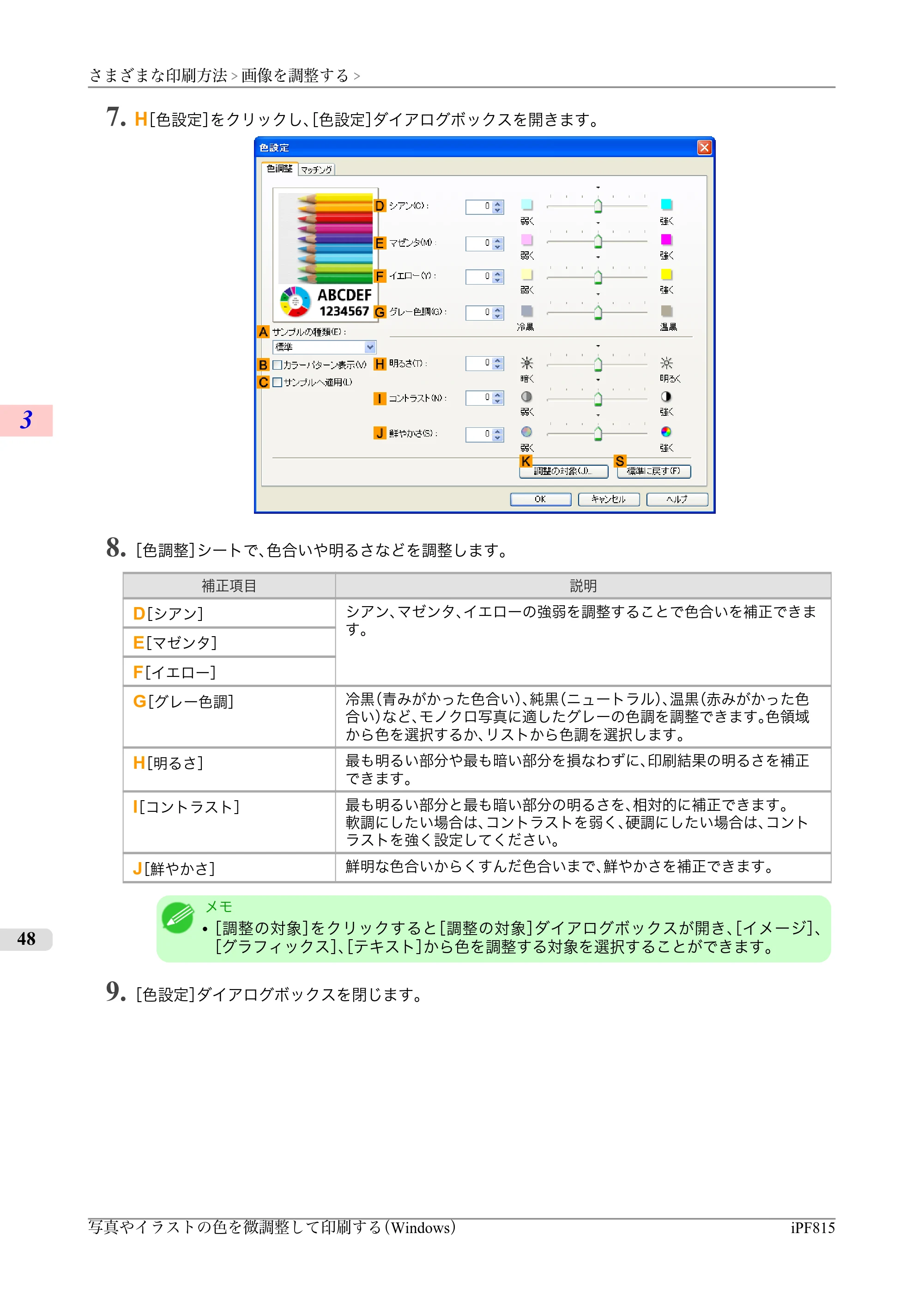 キヤノン iPF815/825 ユーザーズマニュアル （iPF815用） （PDF形式／42Mバイト） — 原本ページ — 64ページ