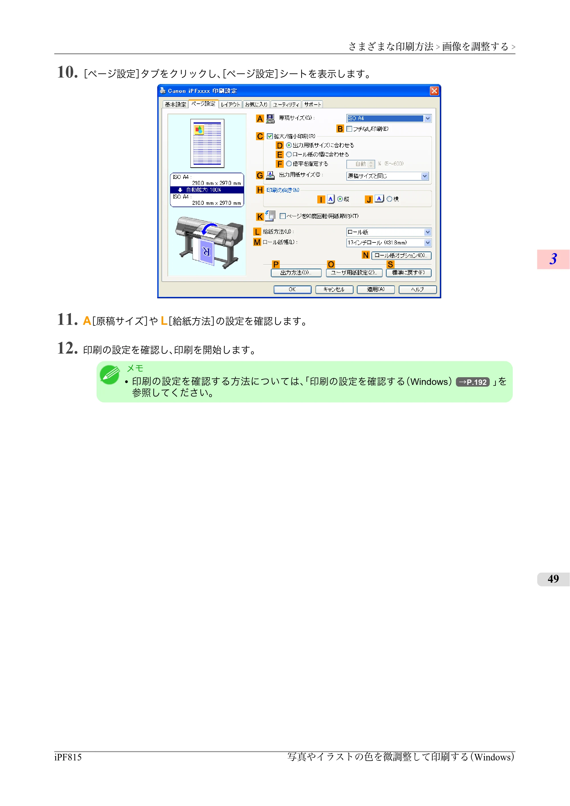 キヤノン iPF815/825 ユーザーズマニュアル （iPF815用） （PDF形式／42Mバイト） — 原本ページ — 65ページ