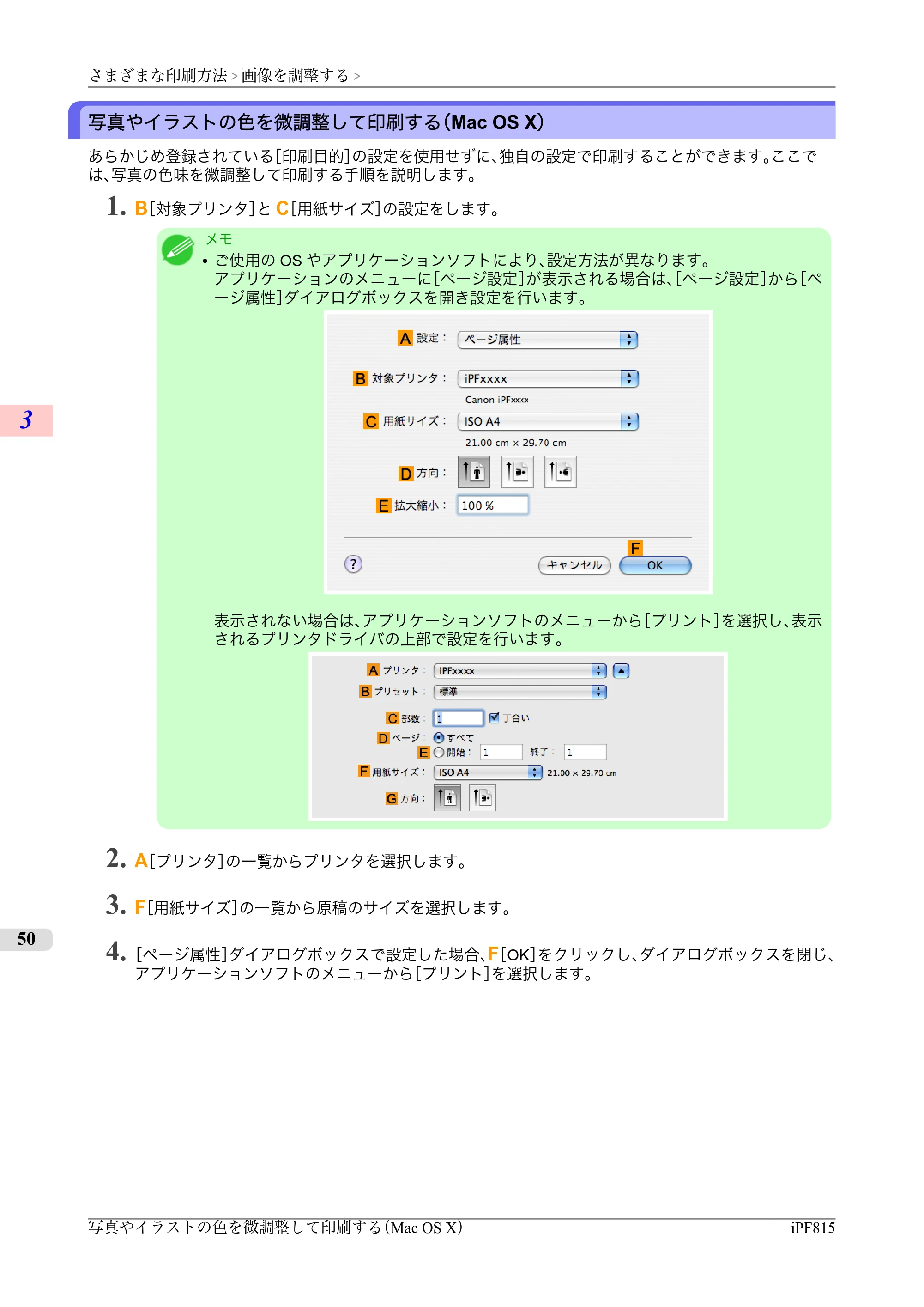 キヤノン iPF815/825 ユーザーズマニュアル （iPF815用） （PDF形式／42Mバイト） — 原本ページ — 66ページ