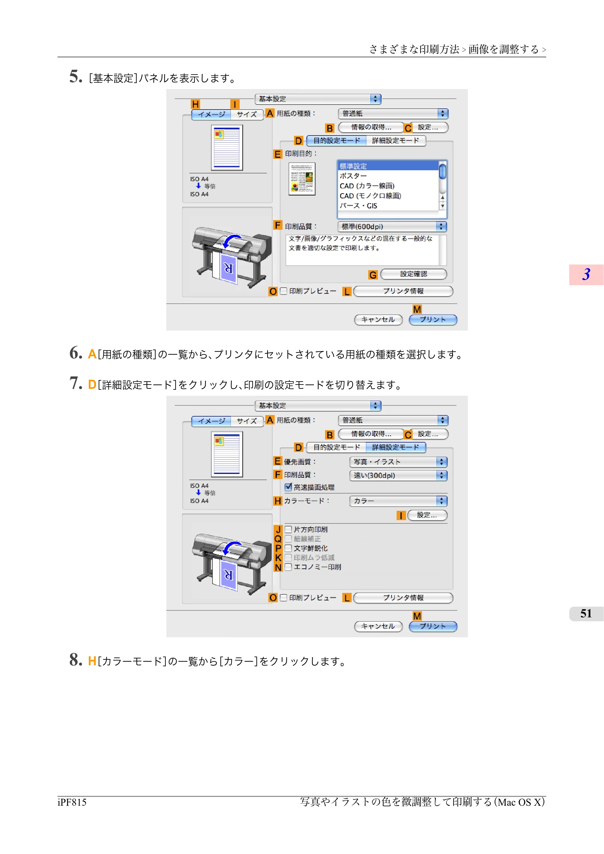 キヤノン iPF815/825 ユーザーズマニュアル （iPF815用） （PDF形式／42Mバイト） — 原本ページ — 67ページ
