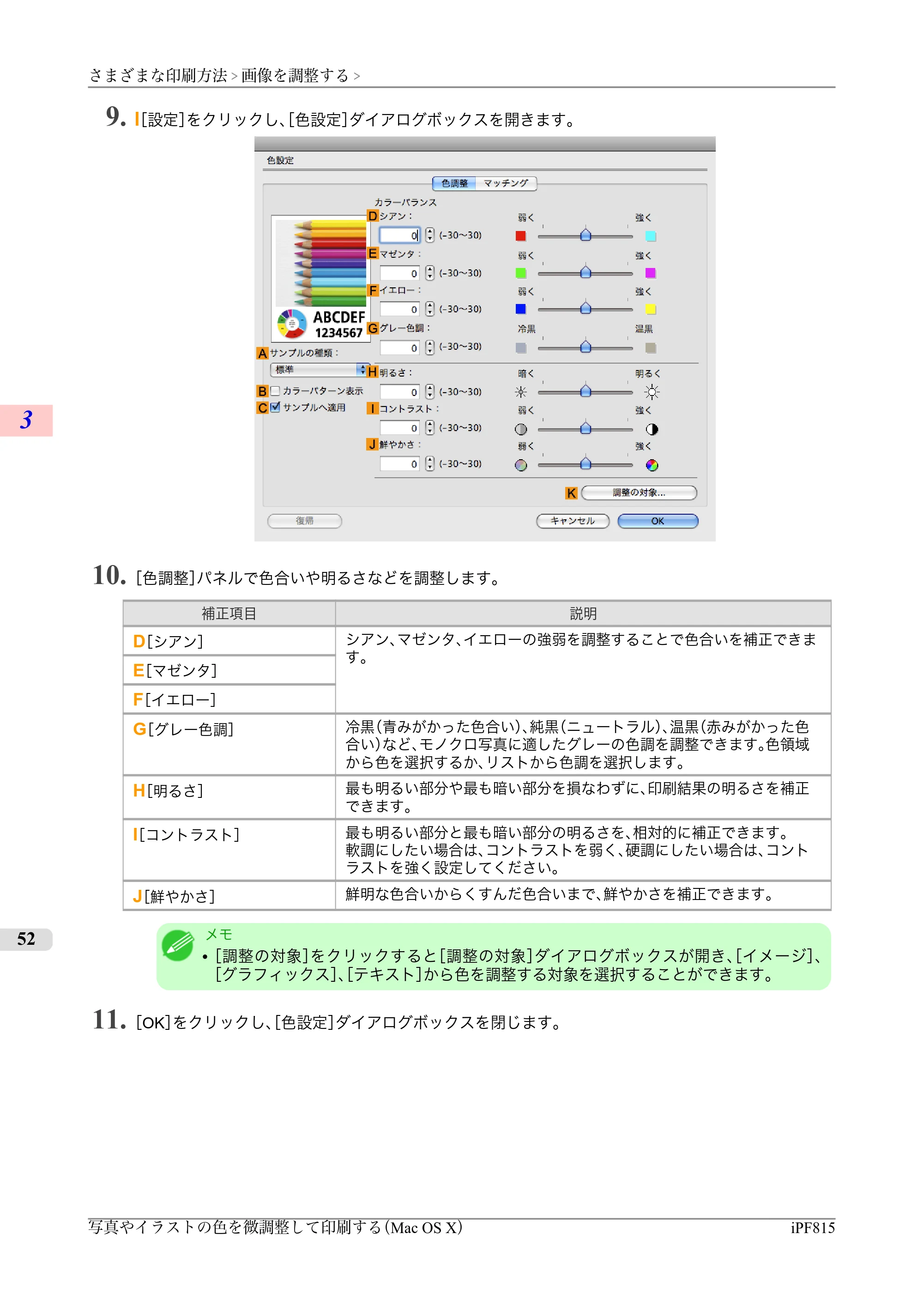 キヤノン iPF815/825 ユーザーズマニュアル （iPF815用） （PDF形式／42Mバイト） — 原本ページ — 68ページ