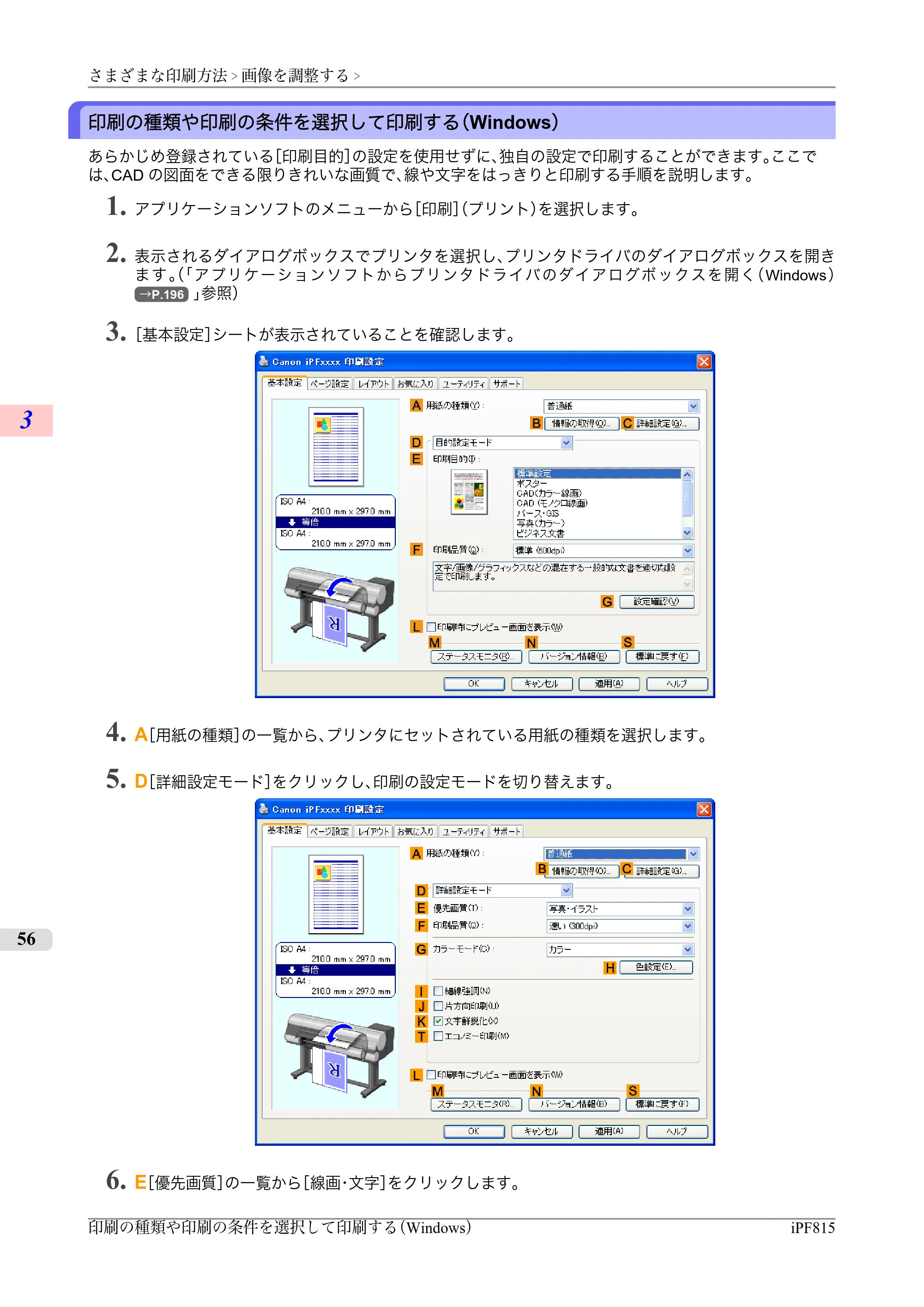 キヤノン iPF815/825 ユーザーズマニュアル （iPF815用） （PDF形式／42Mバイト） — 原本ページ — 72ページ