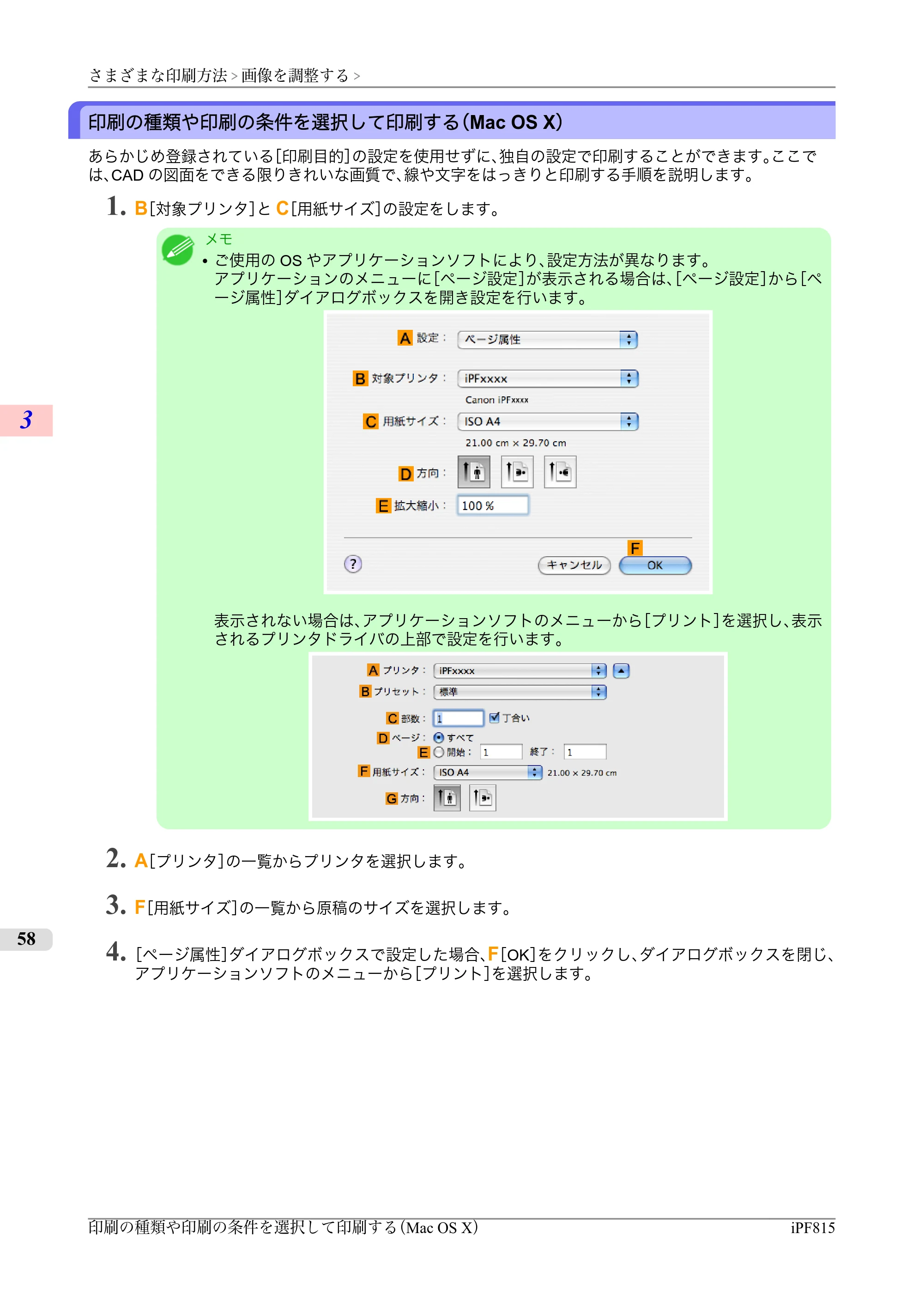 キヤノン iPF815/825 ユーザーズマニュアル （iPF815用） （PDF形式／42Mバイト） — 原本ページ — 74ページ