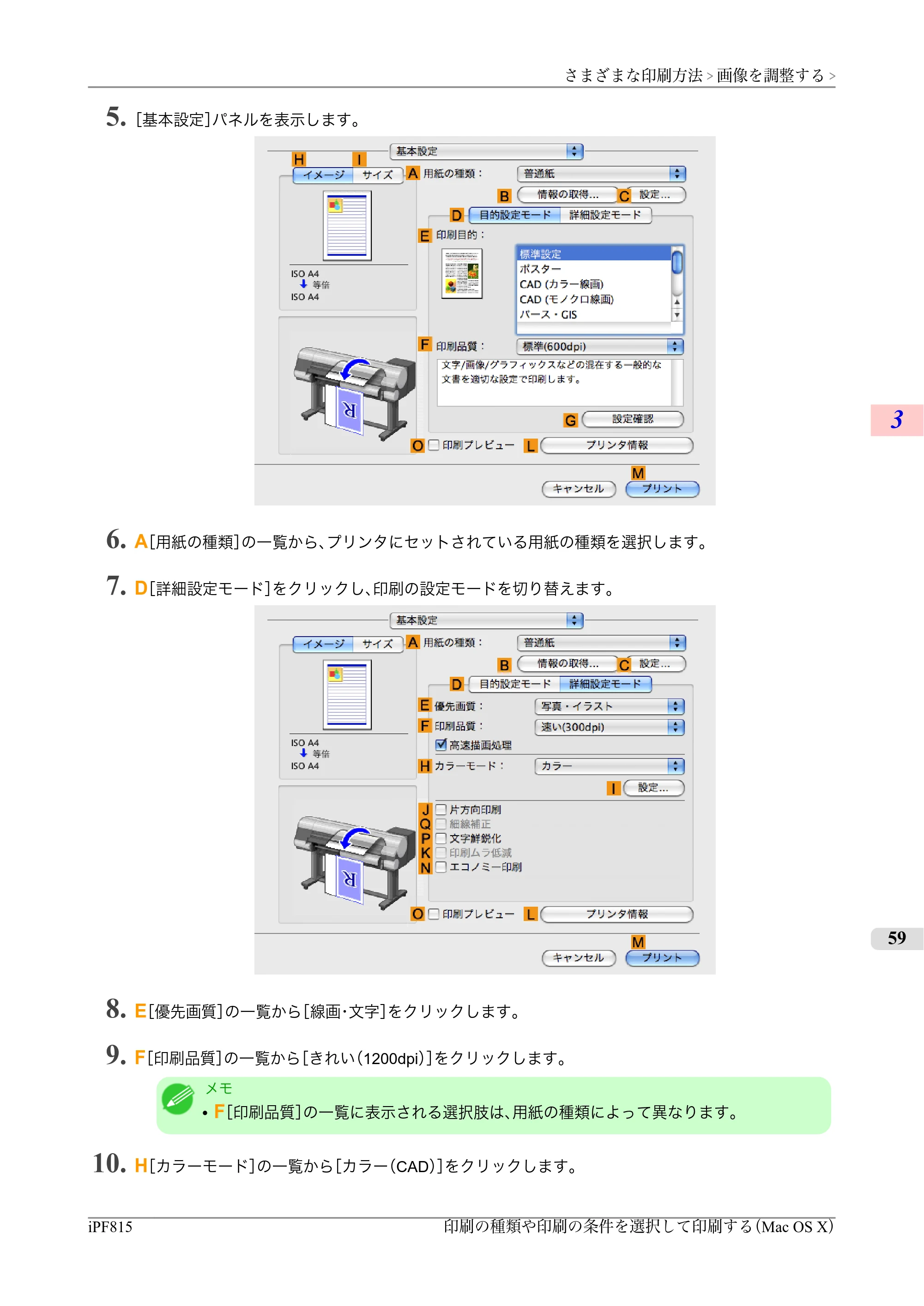 キヤノン iPF815/825 ユーザーズマニュアル （iPF815用） （PDF形式／42Mバイト） — 原本ページ — 75ページ