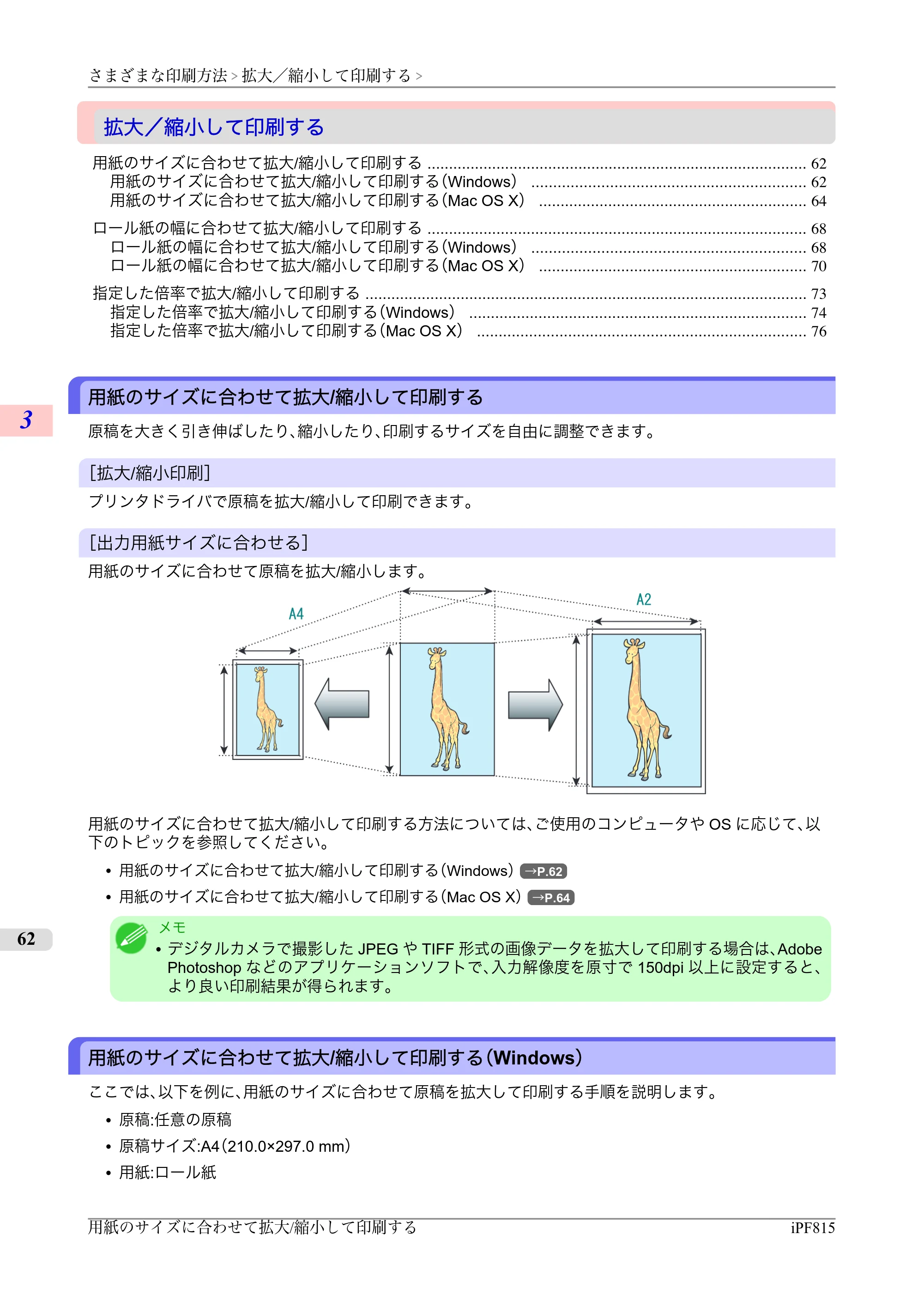 キヤノン iPF815/825 ユーザーズマニュアル （iPF815用） （PDF形式／42Mバイト） — 原本ページ — 78ページ