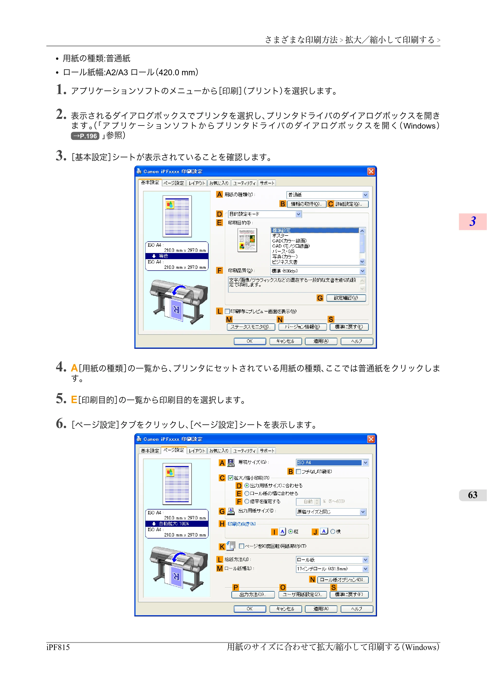 キヤノン iPF815/825 ユーザーズマニュアル （iPF815用） （PDF形式／42Mバイト） — 原本ページ — 79ページ