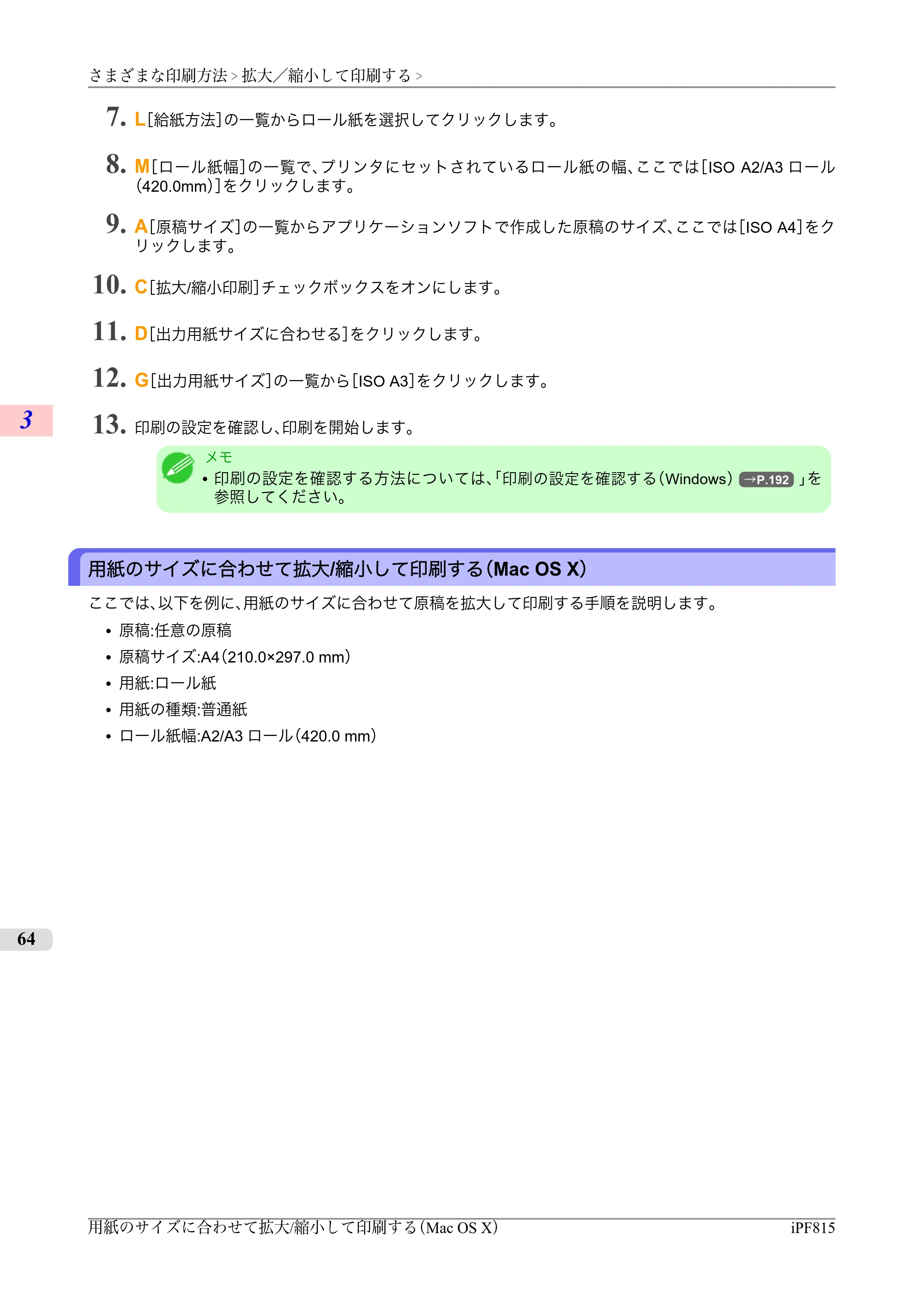 キヤノン iPF815/825 ユーザーズマニュアル （iPF815用） （PDF形式／42Mバイト） — 原本ページ — 80ページ