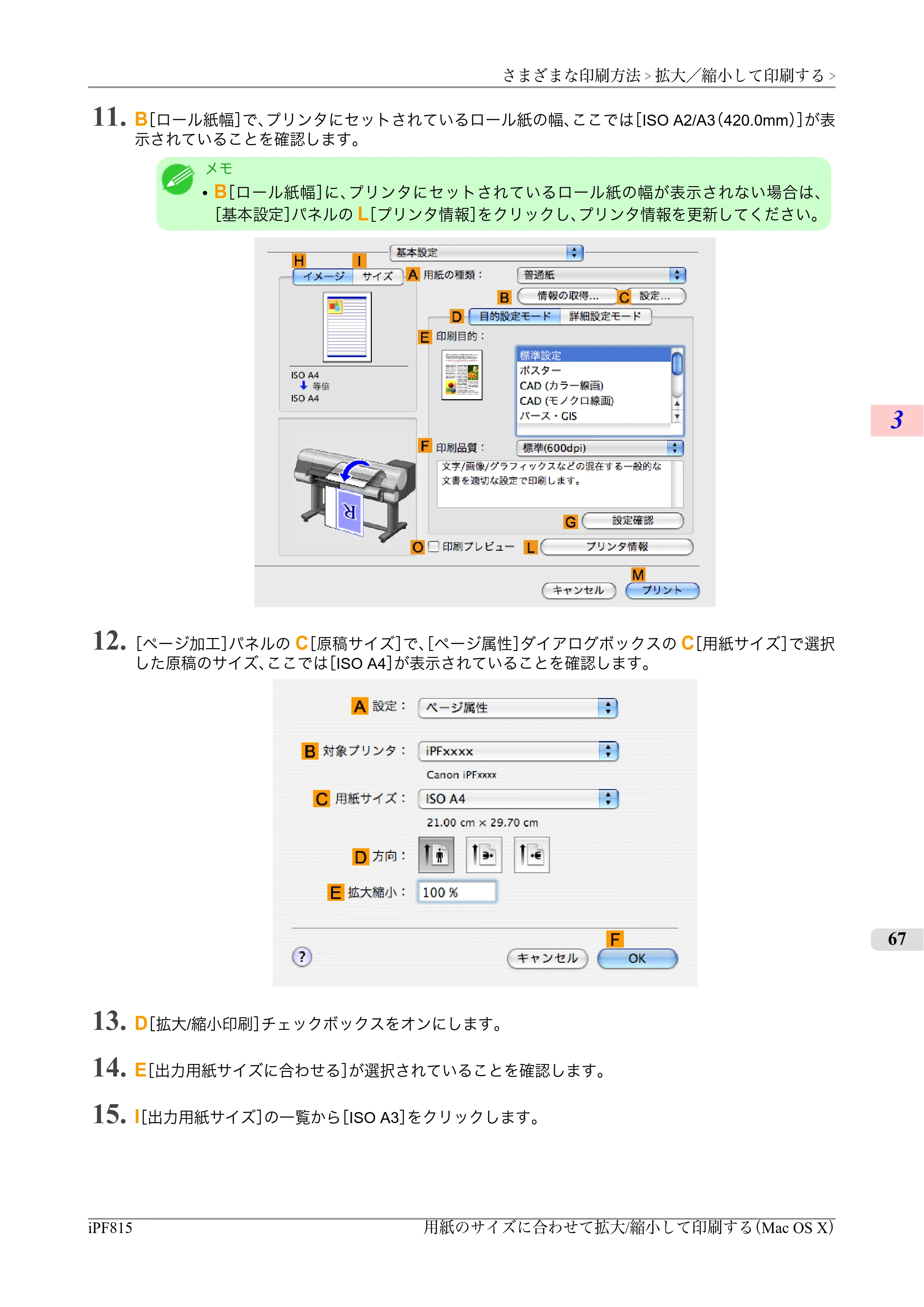 キヤノン iPF815/825 ユーザーズマニュアル （iPF815用） （PDF形式／42Mバイト） — 原本ページ — 83ページ
