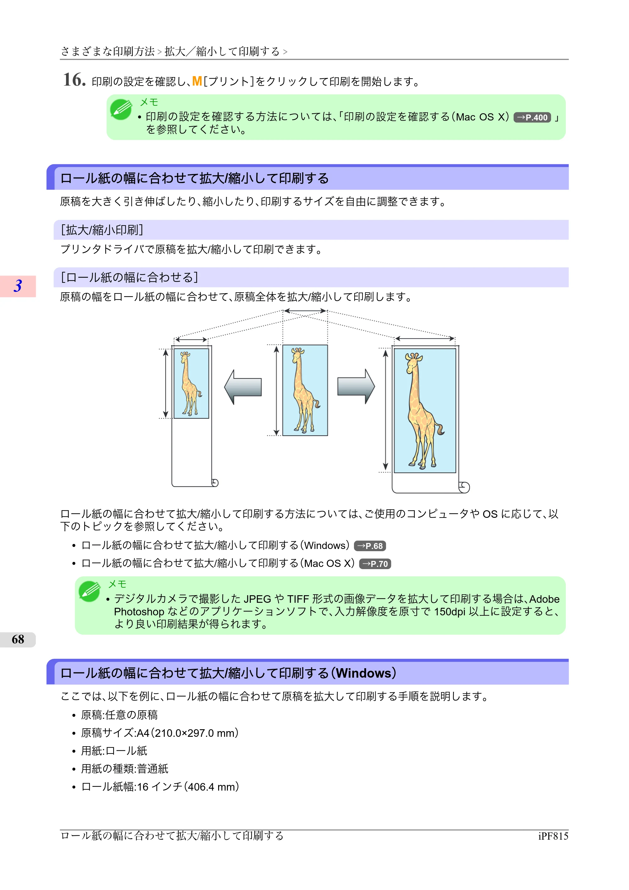 キヤノン iPF815/825 ユーザーズマニュアル （iPF815用） （PDF形式／42Mバイト） — 原本ページ — 84ページ