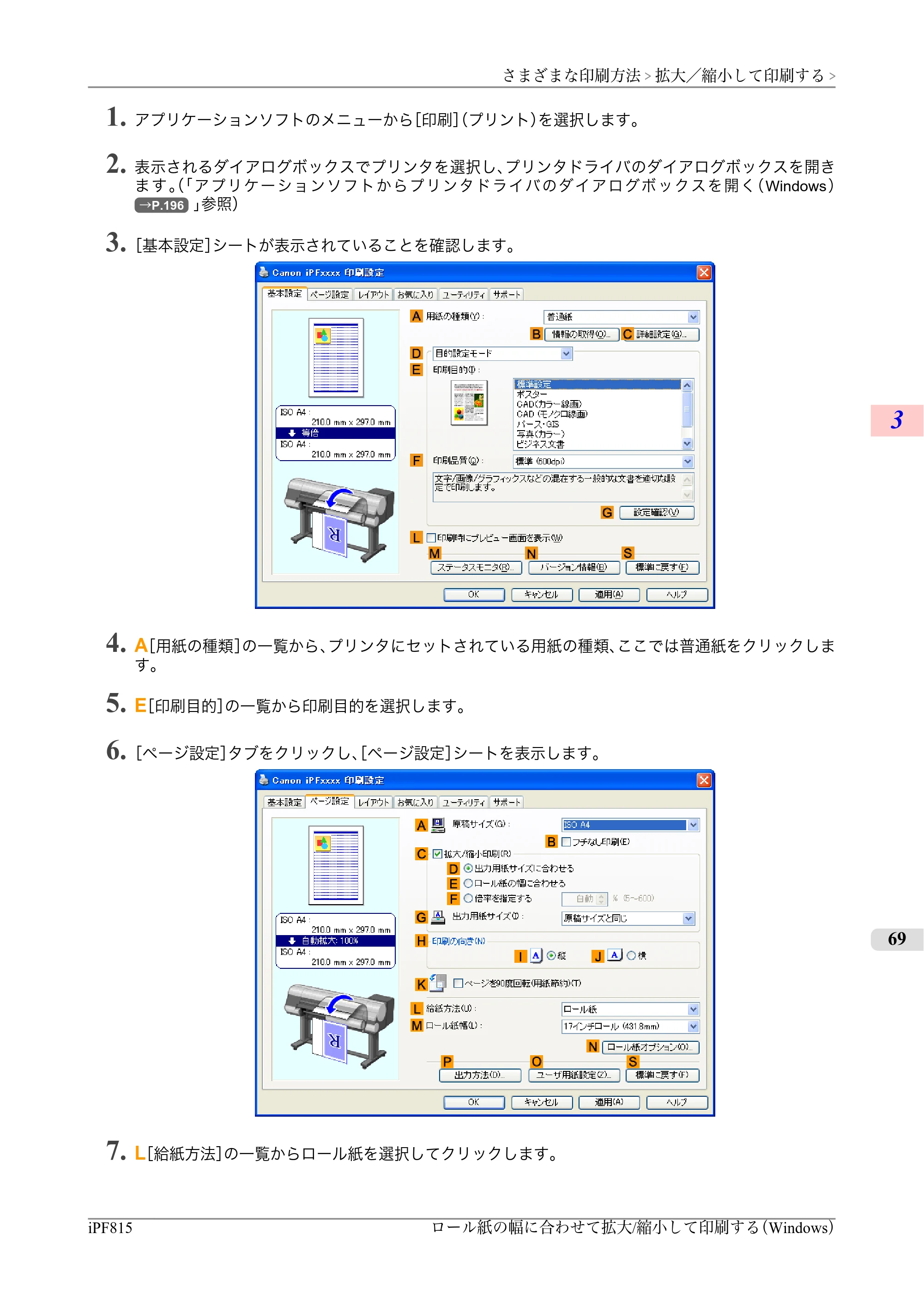 キヤノン iPF815/825 ユーザーズマニュアル （iPF815用） （PDF形式／42Mバイト） — 原本ページ — 85ページ