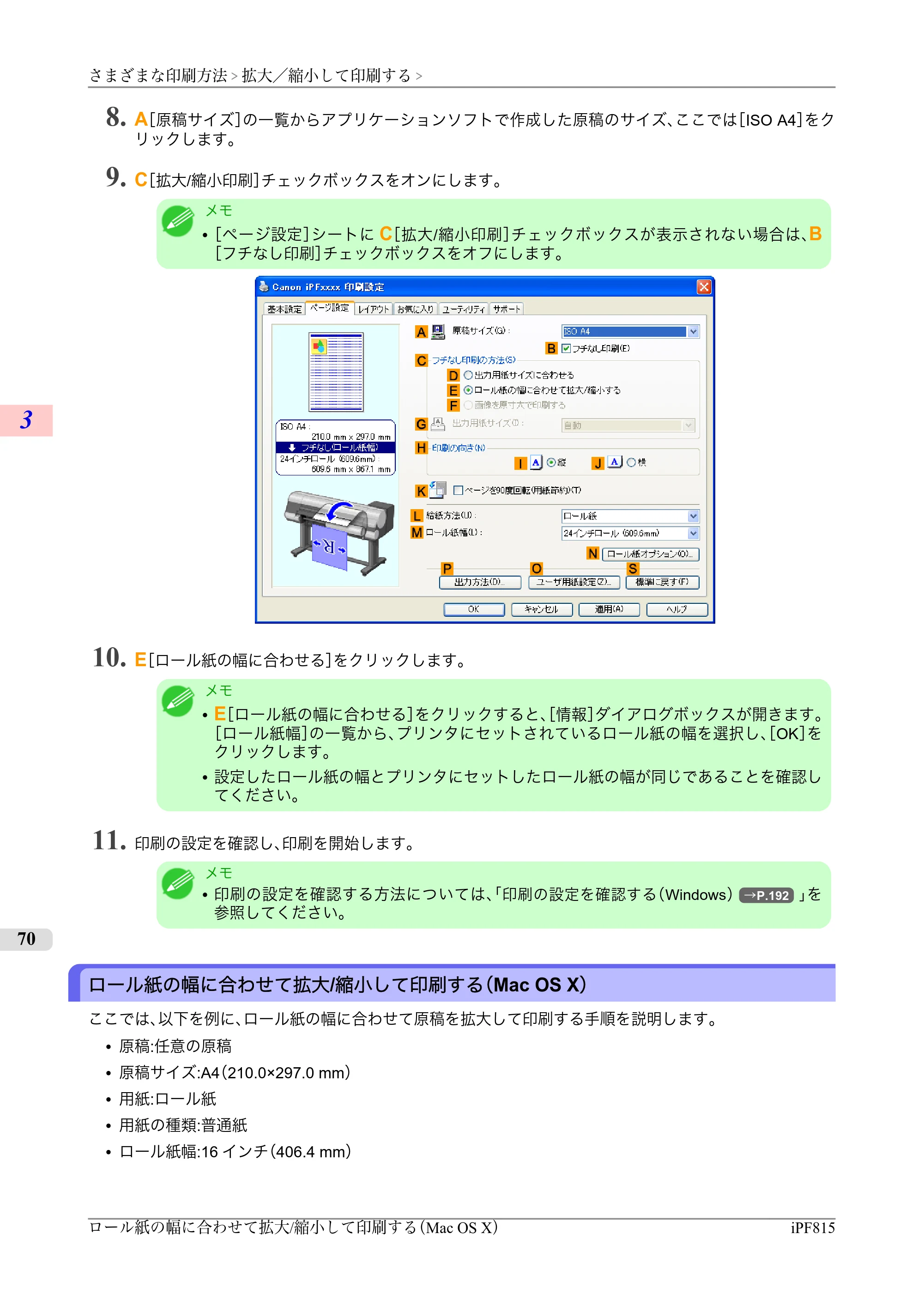キヤノン iPF815/825 ユーザーズマニュアル （iPF815用） （PDF形式／42Mバイト） — 原本ページ — 86ページ