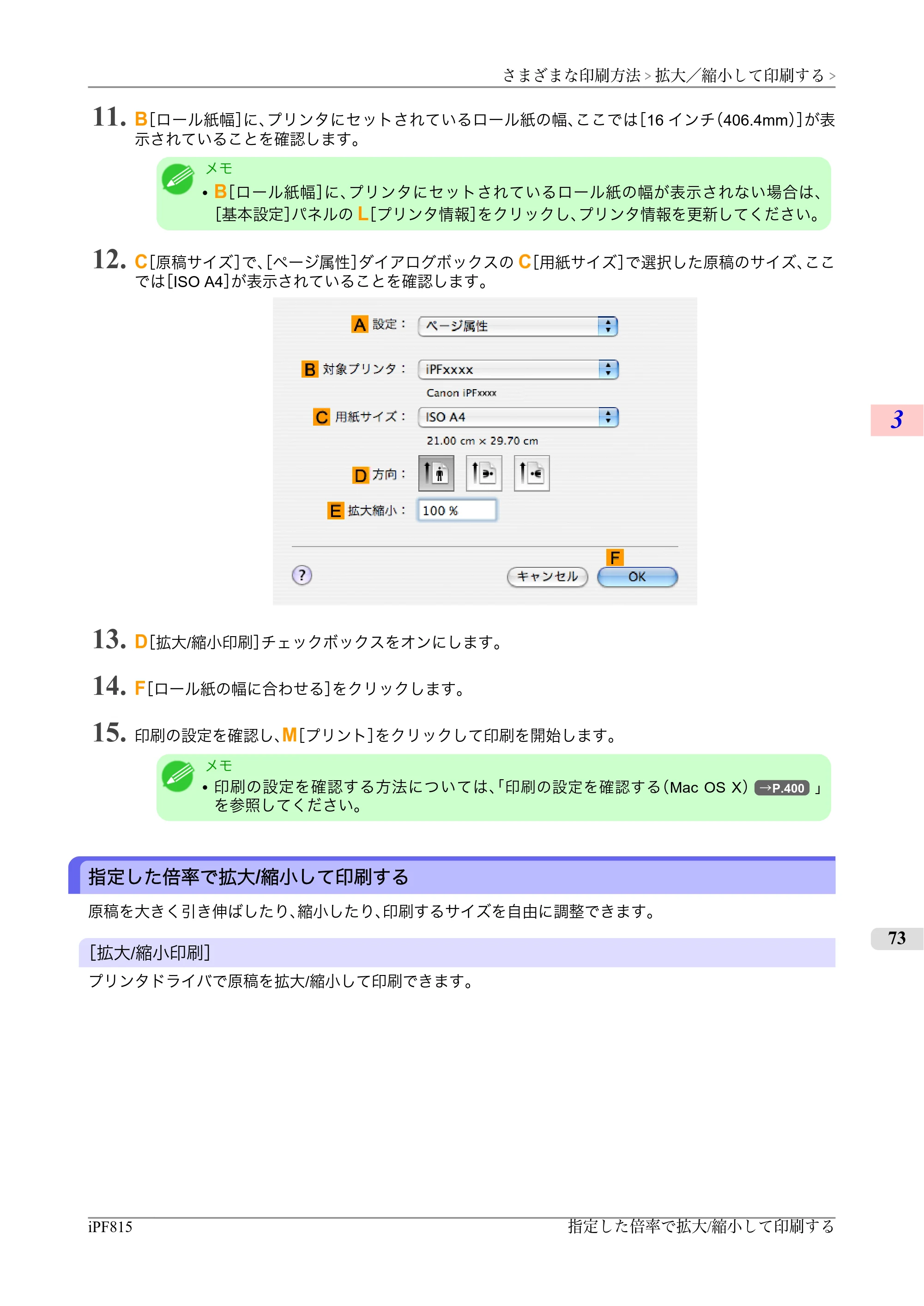 キヤノン iPF815/825 ユーザーズマニュアル （iPF815用） （PDF形式／42Mバイト） — 原本ページ — 89ページ