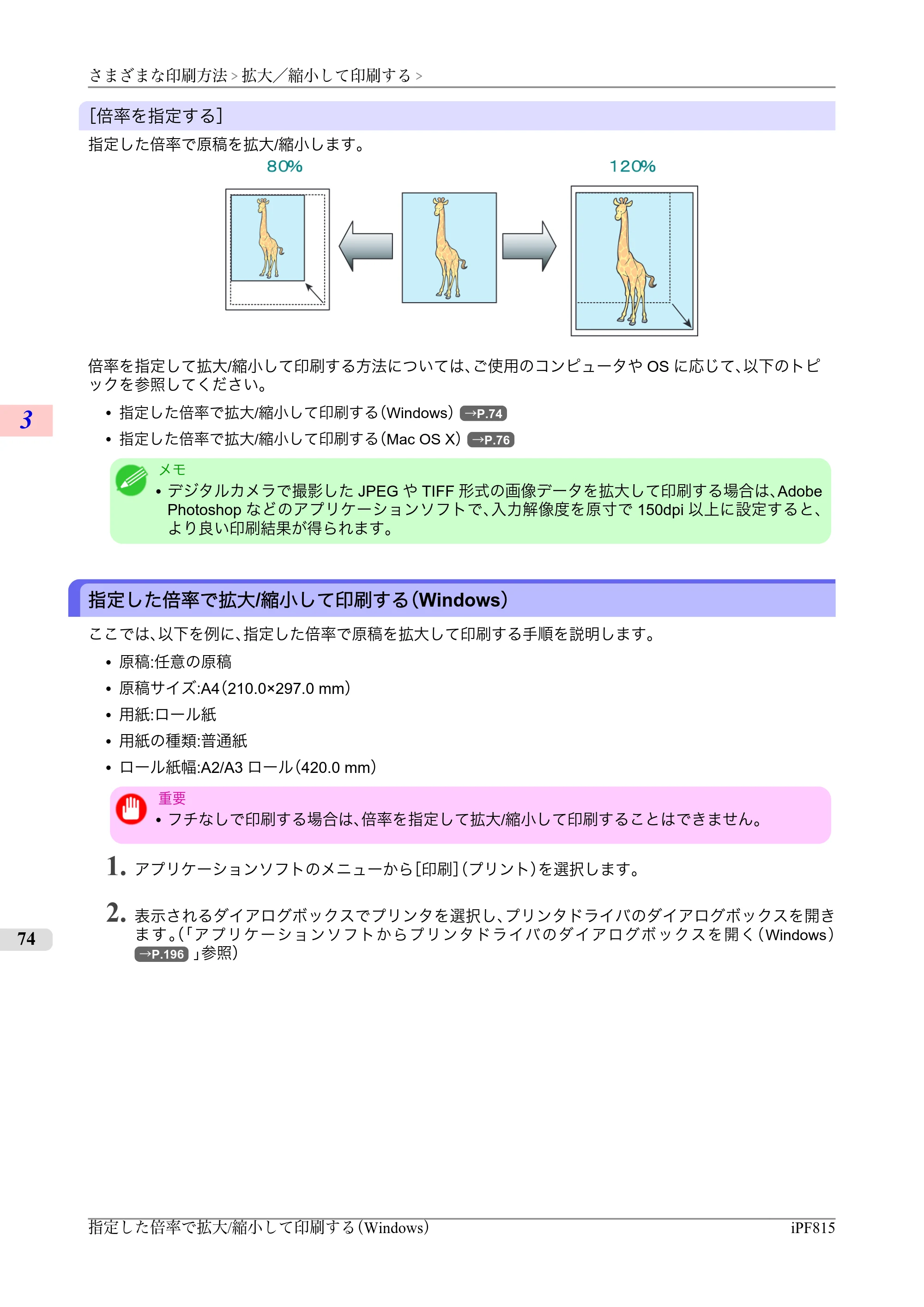 キヤノン iPF815/825 ユーザーズマニュアル （iPF815用） （PDF形式／42Mバイト） — 原本ページ — 90ページ