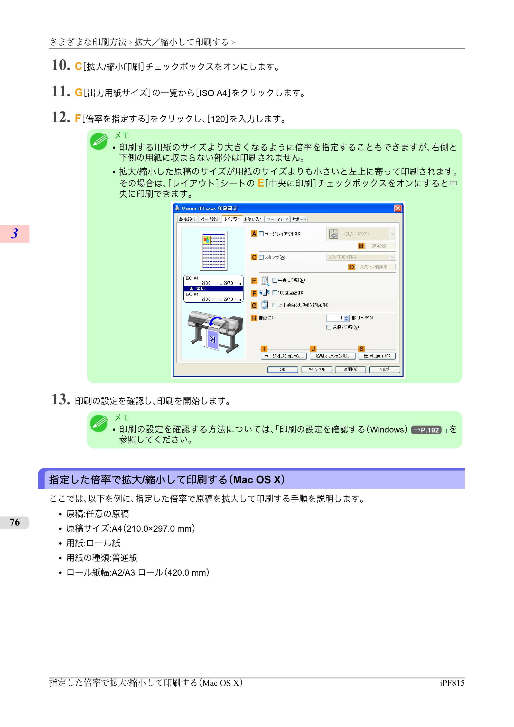 キヤノン iPF815/825 ユーザーズマニュアル （iPF815用） （PDF形式／42Mバイト） — 原本ページ — 92ページ