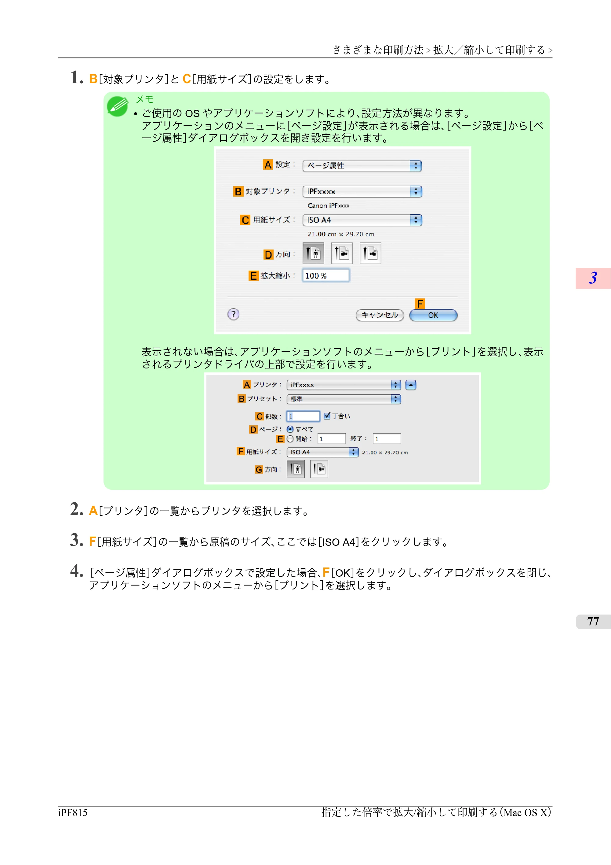 キヤノン iPF815/825 ユーザーズマニュアル （iPF815用） （PDF形式／42Mバイト） — 原本ページ — 93ページ