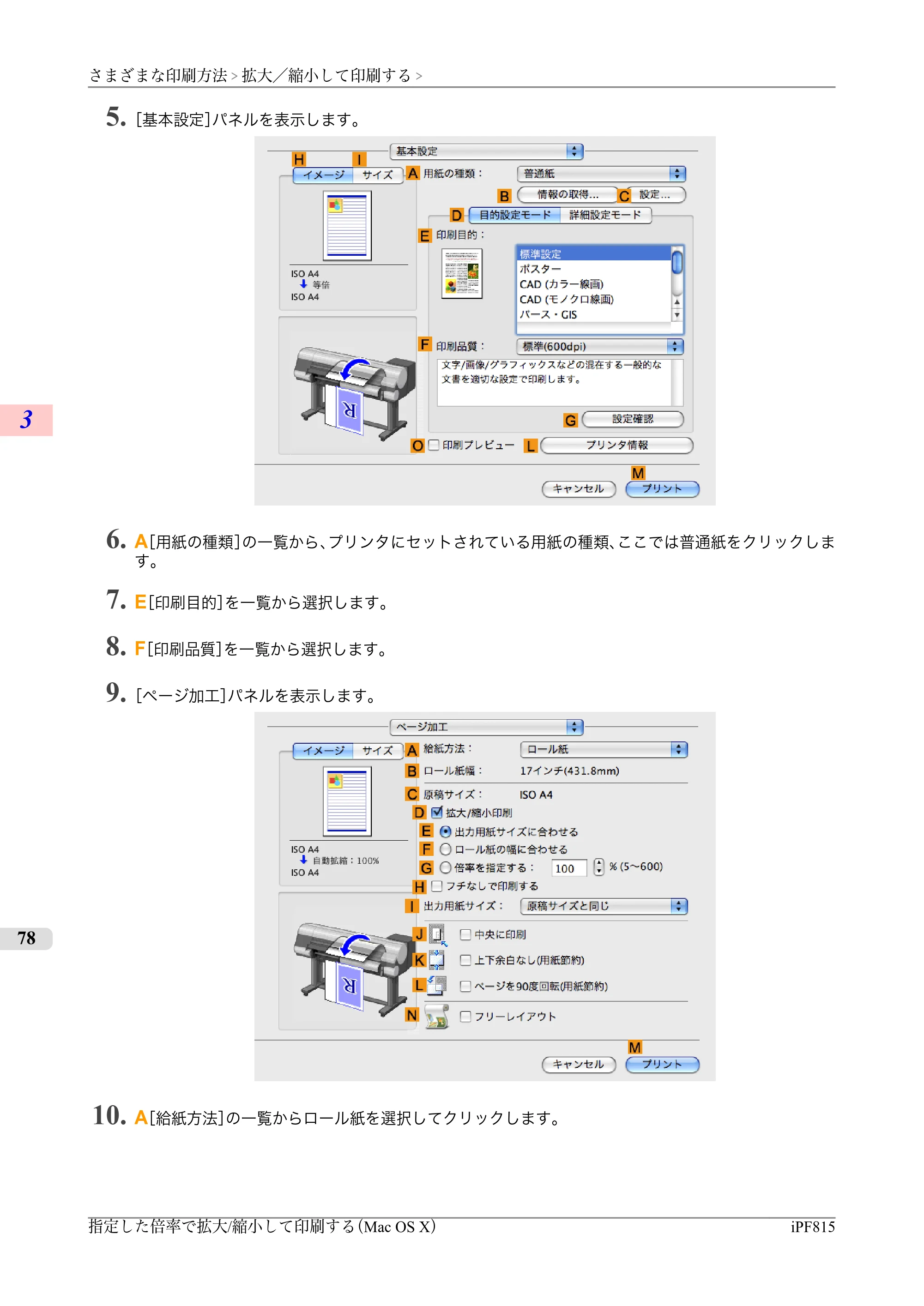 キヤノン iPF815/825 ユーザーズマニュアル （iPF815用） （PDF形式／42Mバイト） — 原本ページ — 94ページ
