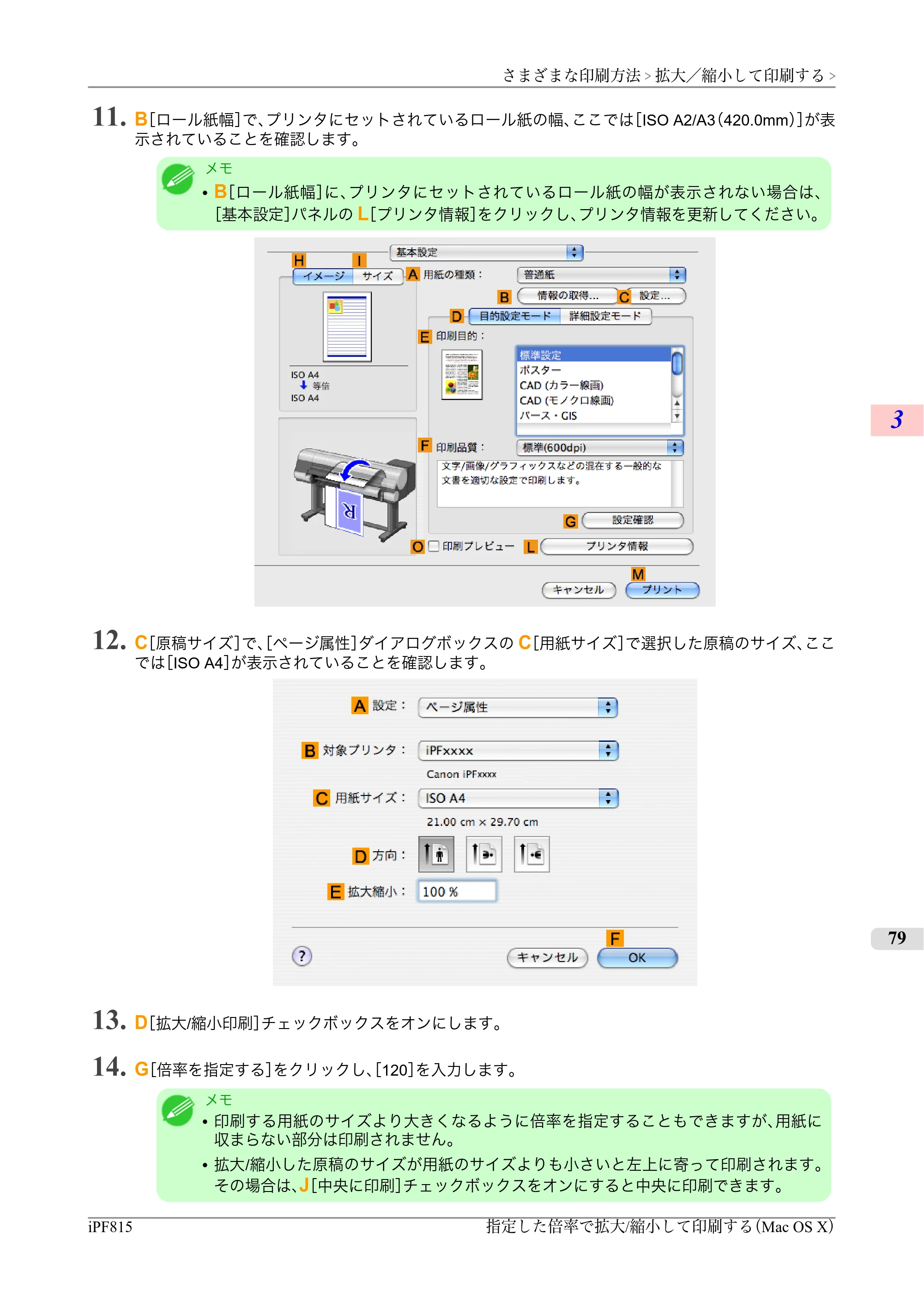 キヤノン iPF815/825 ユーザーズマニュアル （iPF815用） （PDF形式／42Mバイト） — 原本ページ — 95ページ