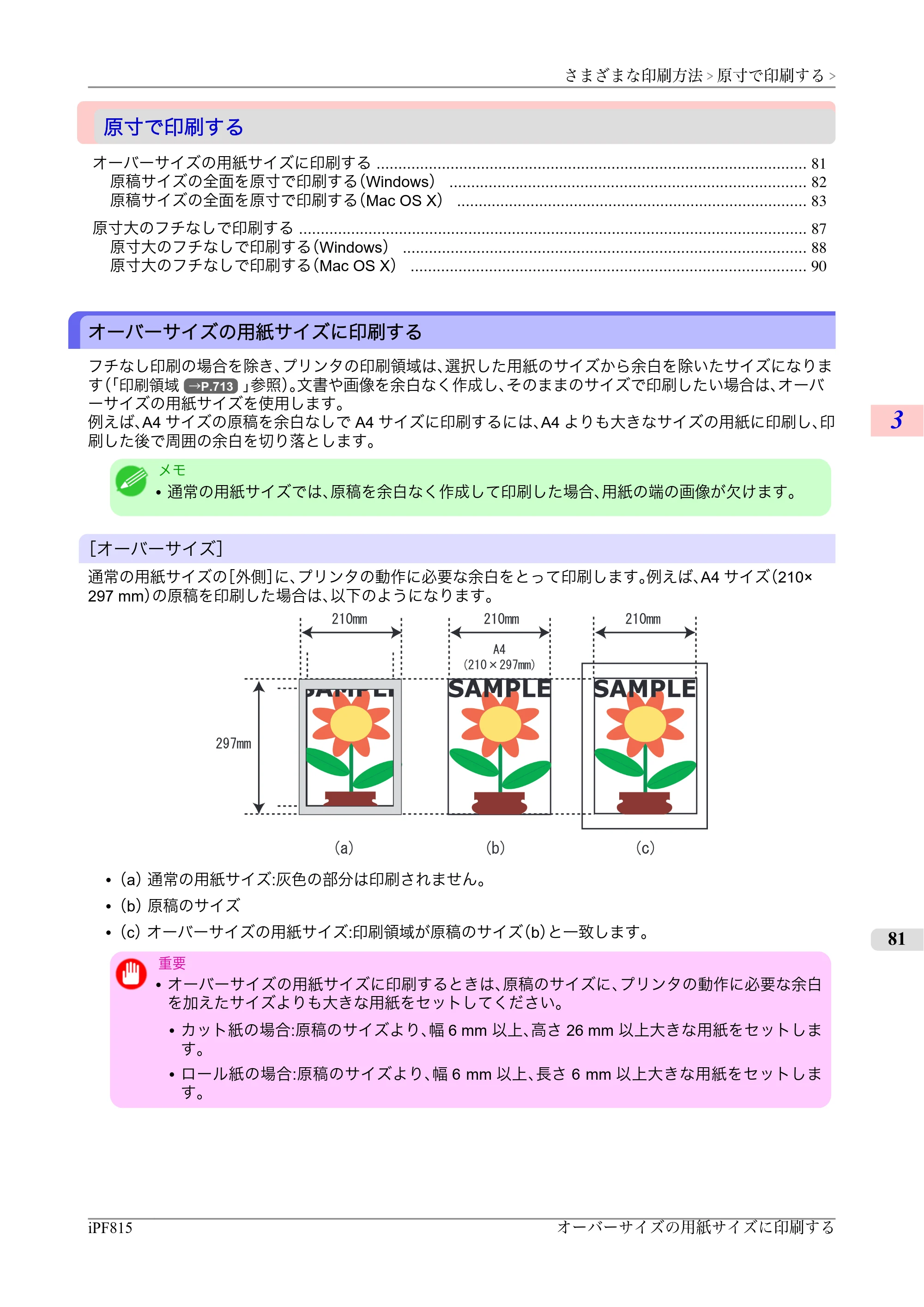 キヤノン iPF815/825 ユーザーズマニュアル （iPF815用） （PDF形式／42Mバイト） — 原本ページ — 97ページ