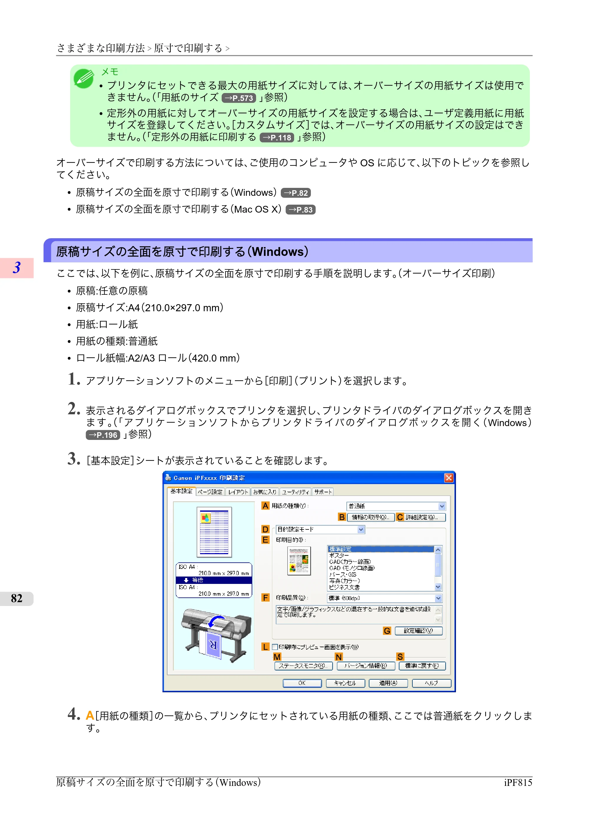 キヤノン iPF815/825 ユーザーズマニュアル （iPF815用） （PDF形式／42Mバイト） — 原本ページ — 98ページ