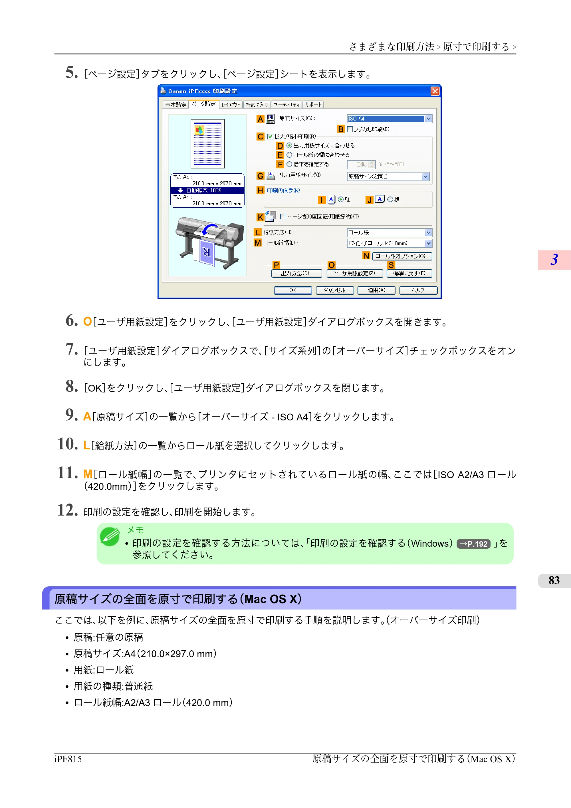 キヤノン iPF815/825 ユーザーズマニュアル （iPF815用） （PDF形式／42Mバイト） — 原本ページ — 99ページ