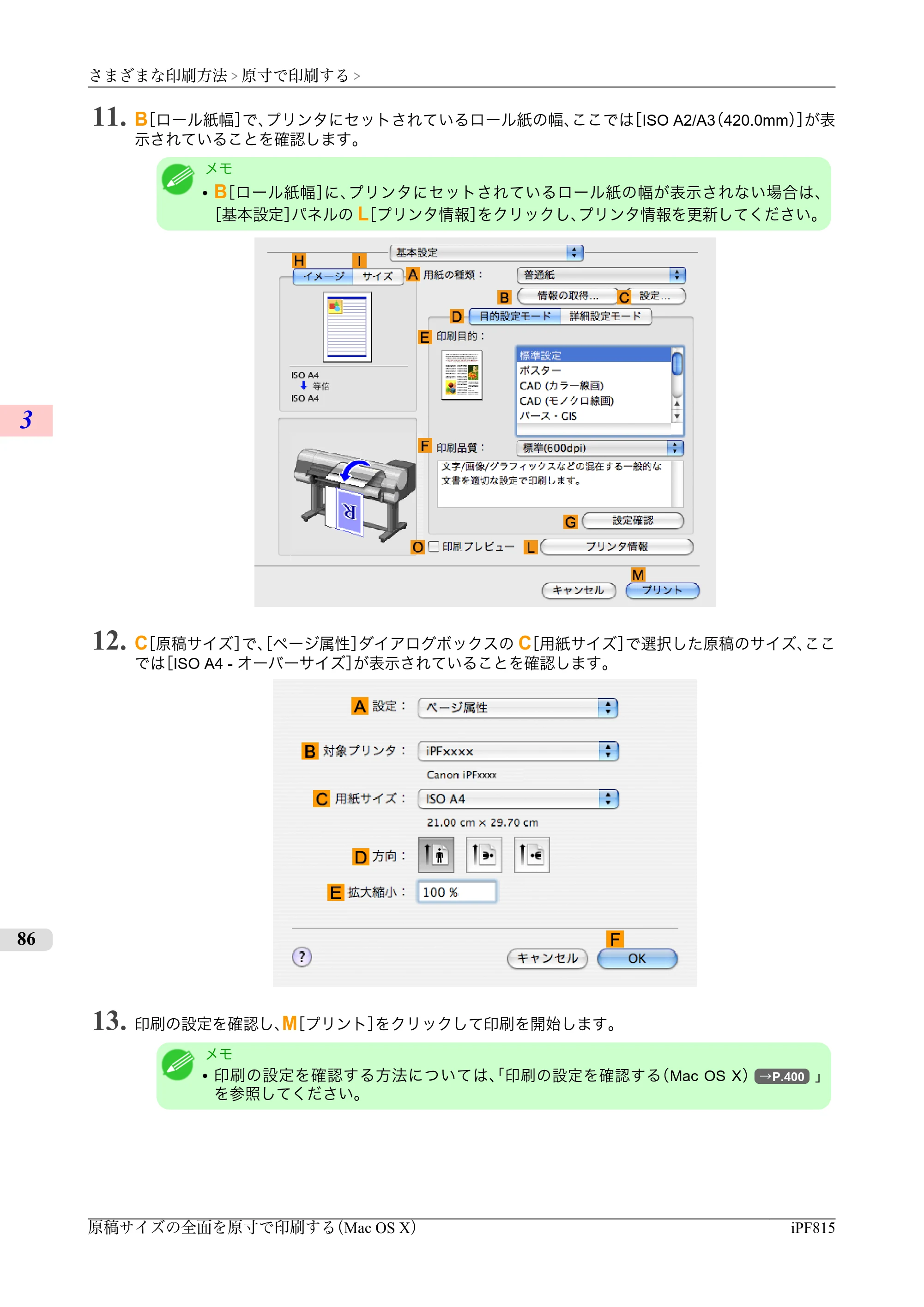 キヤノン iPF815/825 ユーザーズマニュアル （iPF815用） （PDF形式／42Mバイト） — 原本ページ — 102ページ