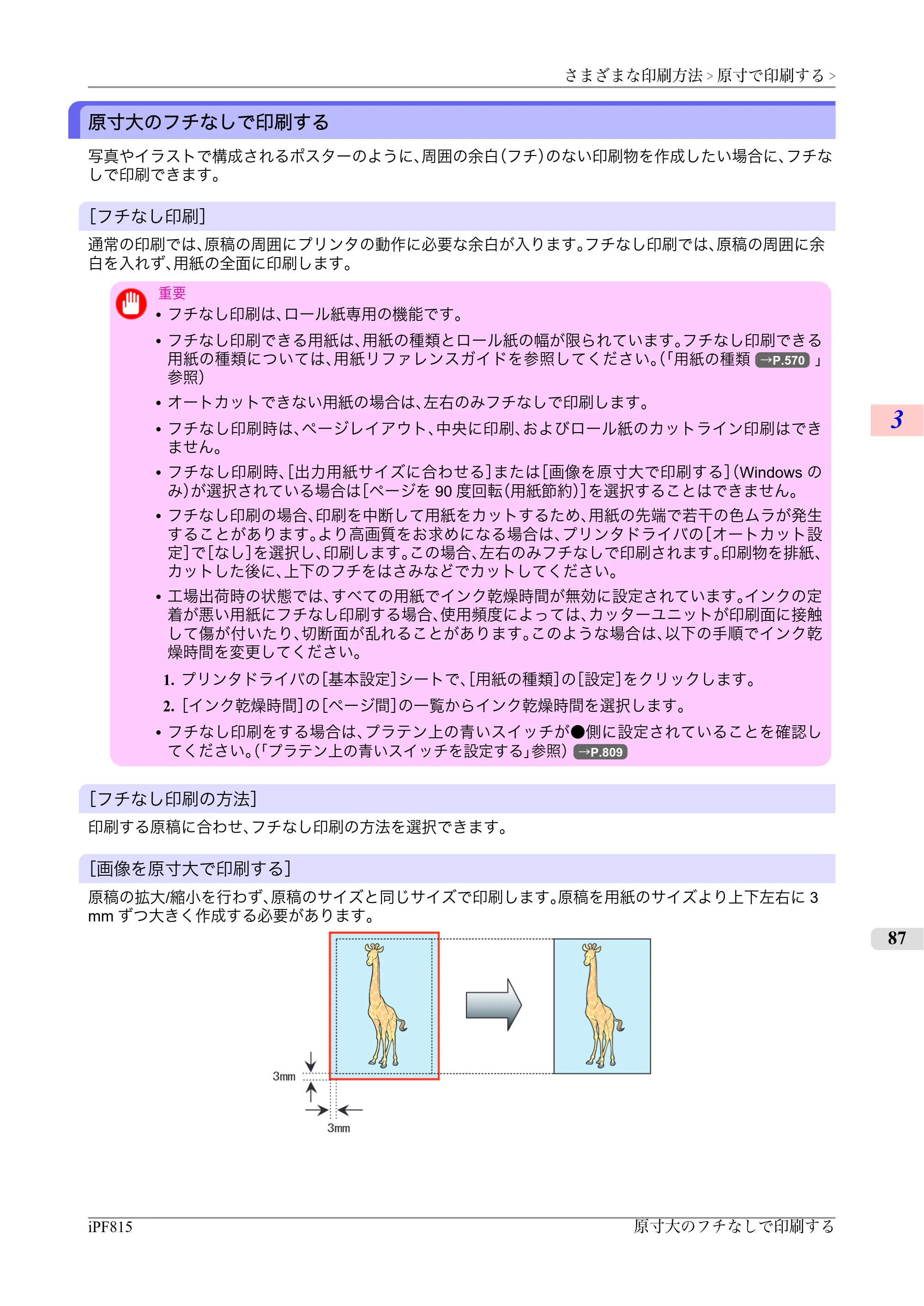 キヤノン iPF815/825 ユーザーズマニュアル （iPF815用） （PDF形式／42Mバイト） — 原本ページ — 103ページ