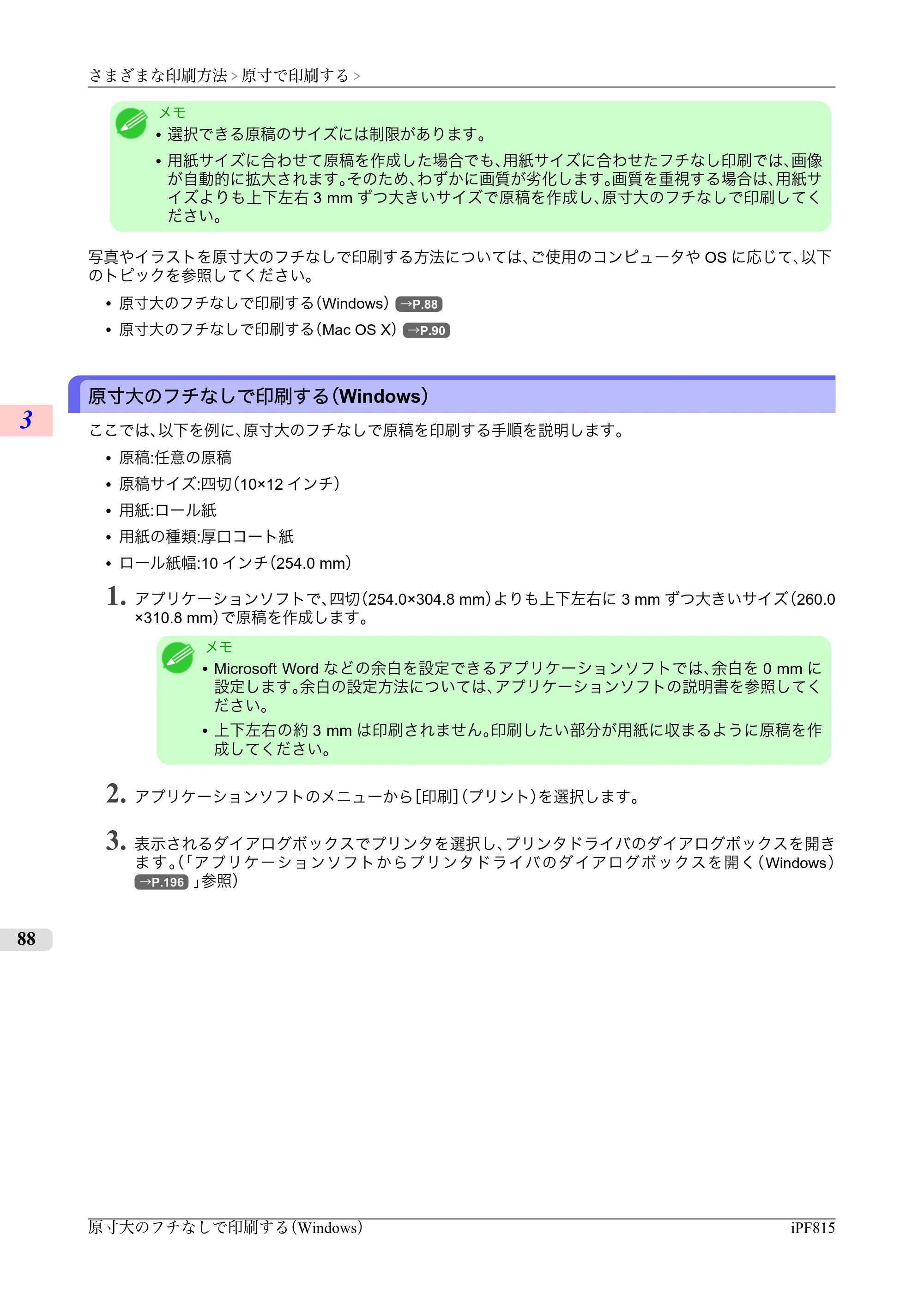 キヤノン iPF815/825 ユーザーズマニュアル （iPF815用） （PDF形式／42Mバイト） — 原本ページ — 104ページ