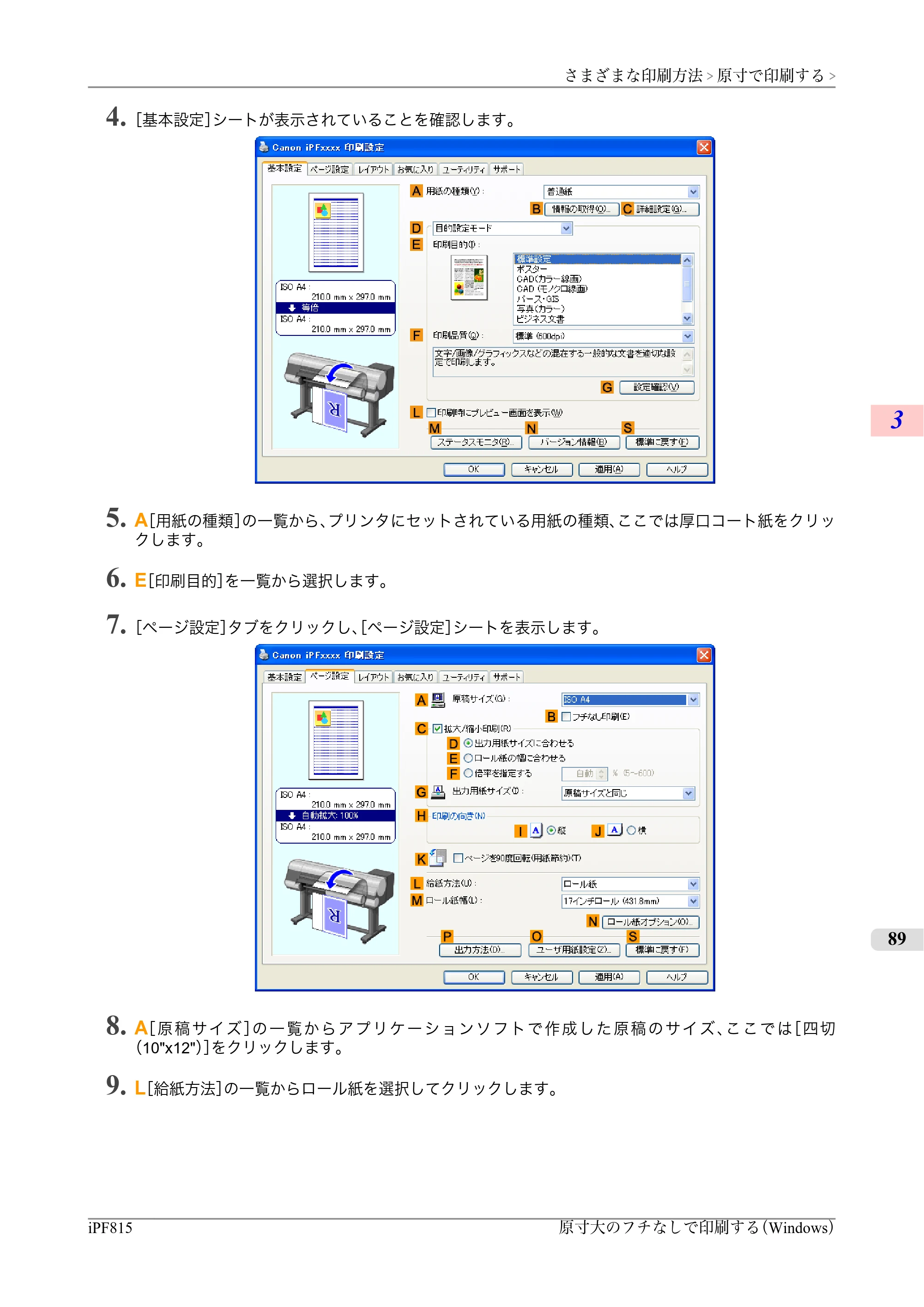 キヤノン iPF815/825 ユーザーズマニュアル （iPF815用） （PDF形式／42Mバイト） — 原本ページ — 105ページ