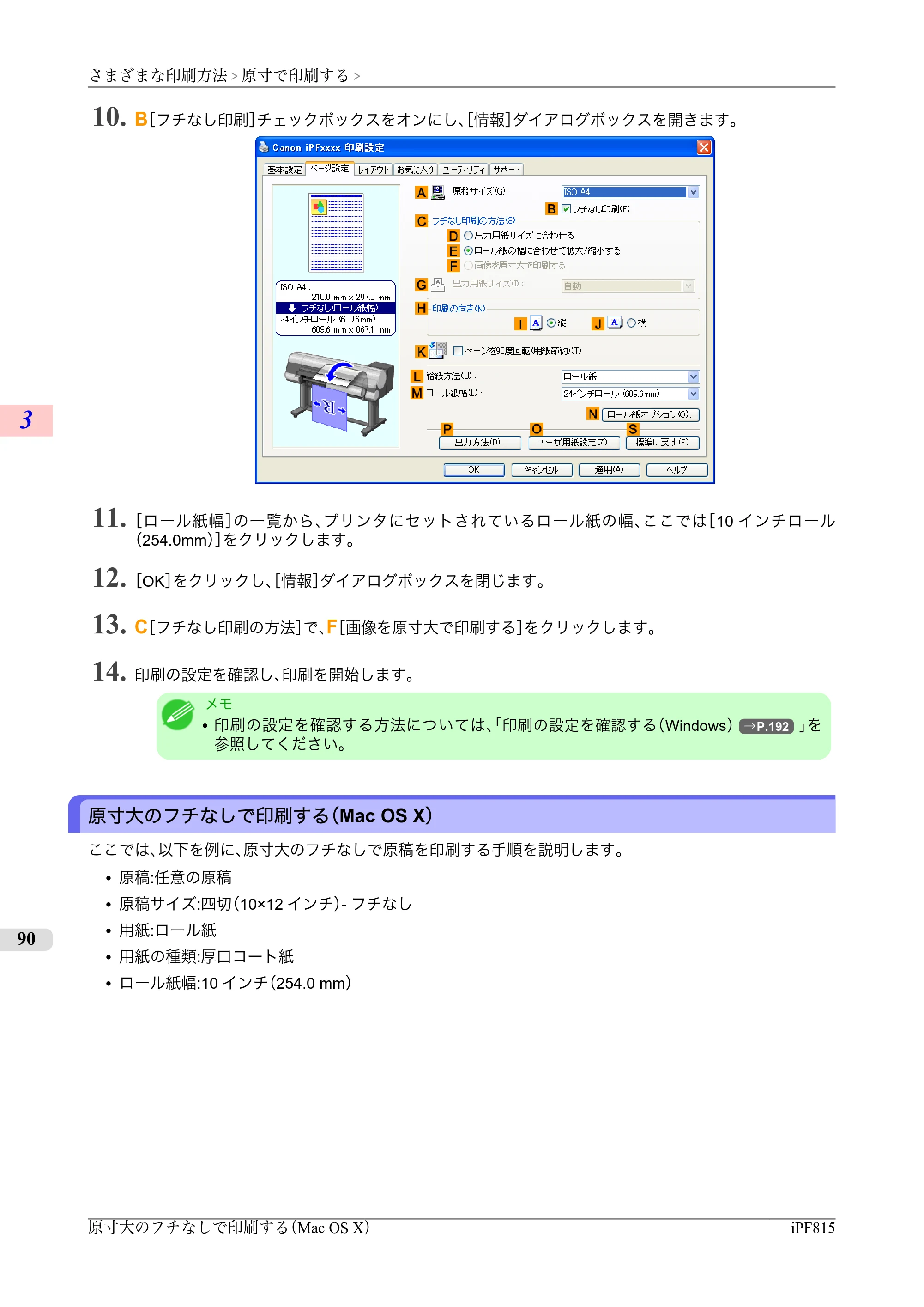 キヤノン iPF815/825 ユーザーズマニュアル （iPF815用） （PDF形式／42Mバイト） — 原本ページ — 106ページ
