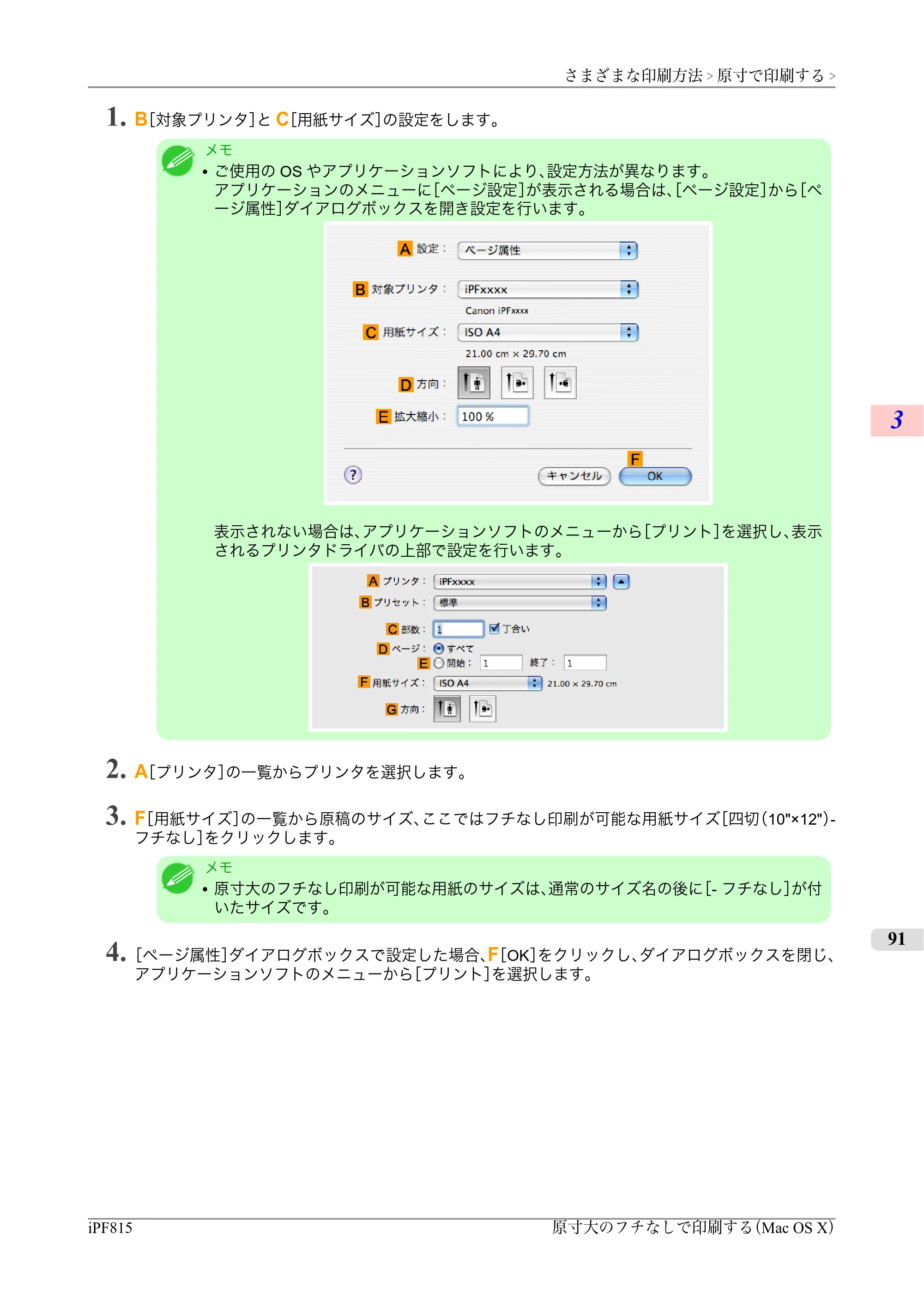 キヤノン iPF815/825 ユーザーズマニュアル （iPF815用） （PDF形式／42Mバイト） — 原本ページ — 107ページ