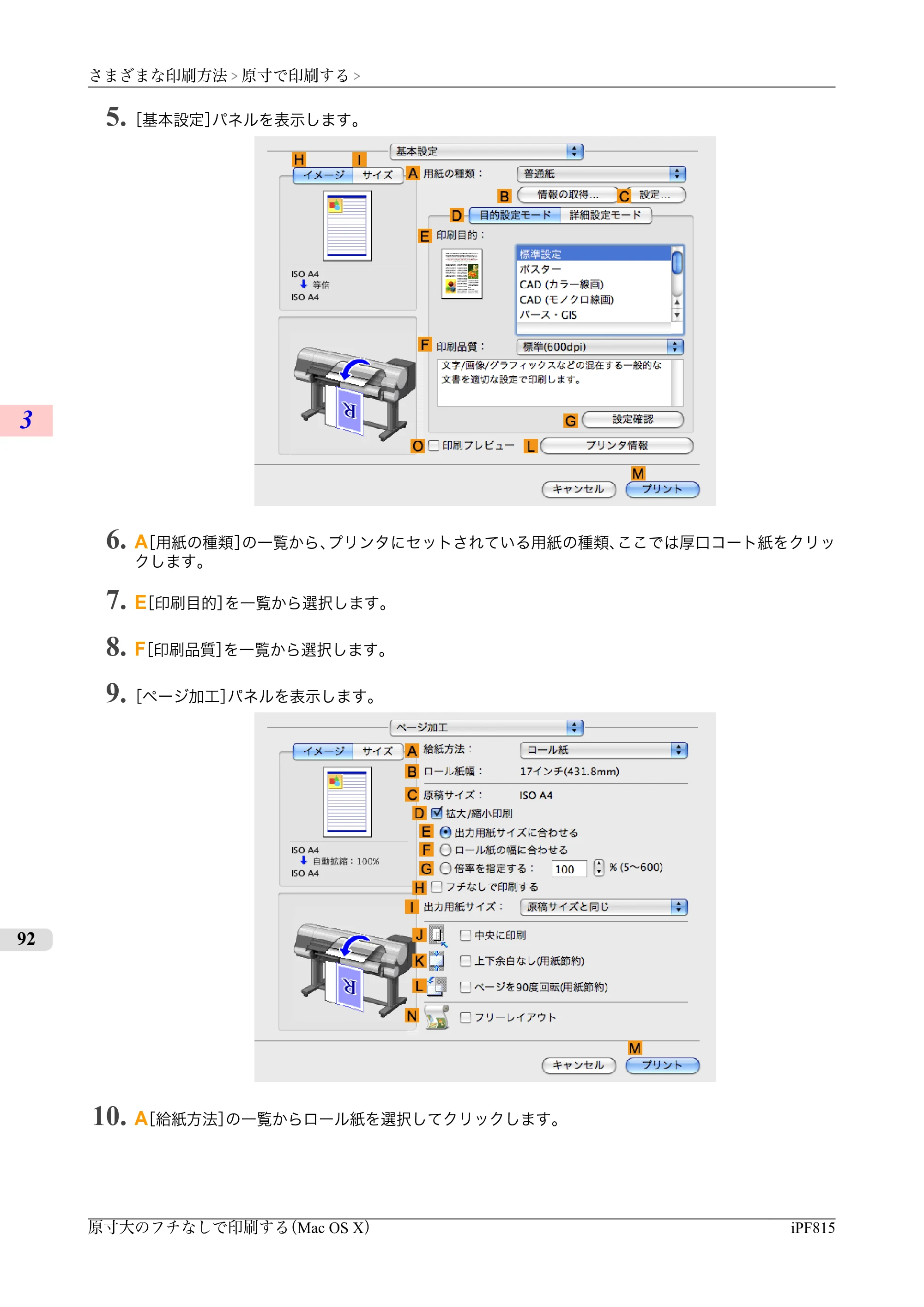キヤノン iPF815/825 ユーザーズマニュアル （iPF815用） （PDF形式／42Mバイト） — 原本ページ — 108ページ