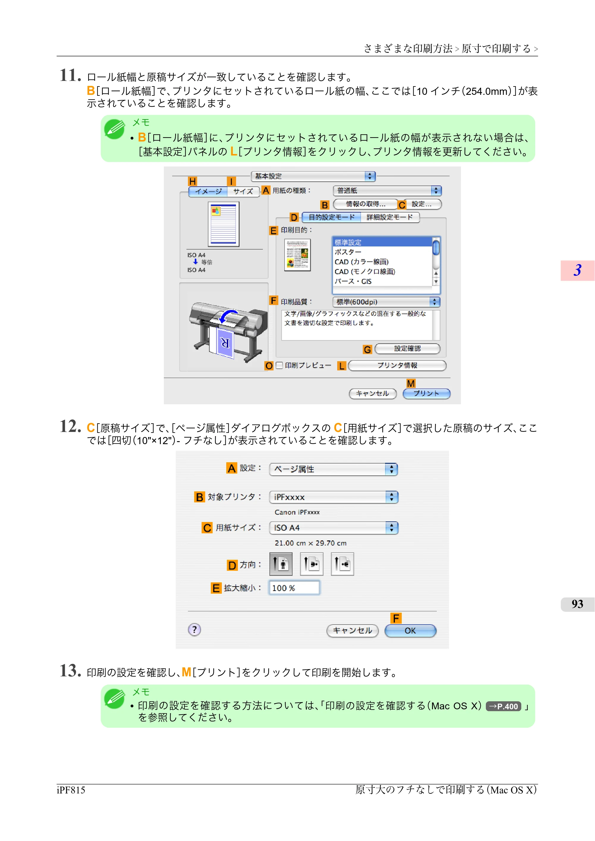 キヤノン iPF815/825 ユーザーズマニュアル （iPF815用） （PDF形式／42Mバイト） — 原本ページ — 109ページ
