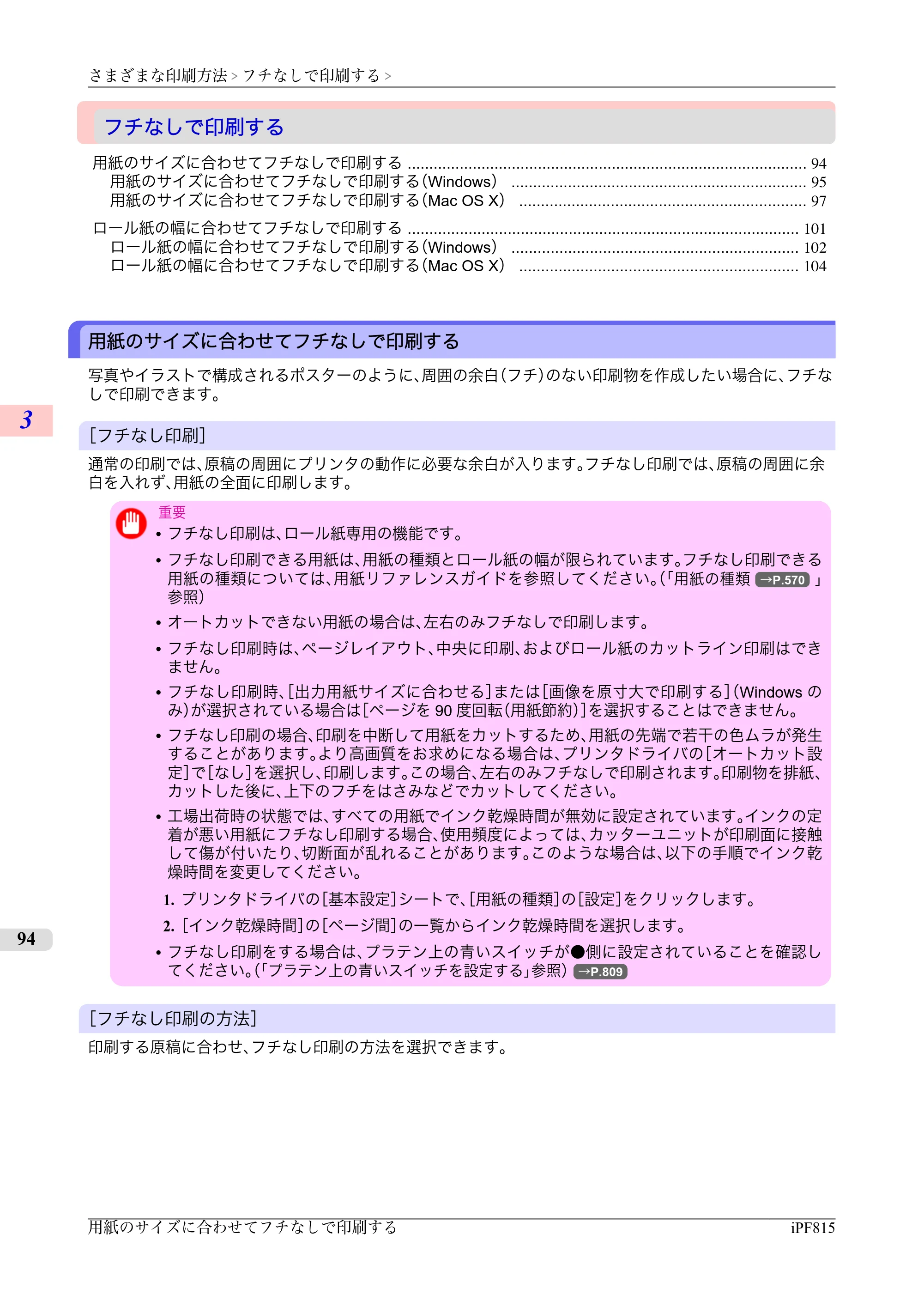キヤノン iPF815/825 ユーザーズマニュアル （iPF815用） （PDF形式／42Mバイト） — 原本ページ — 110ページ