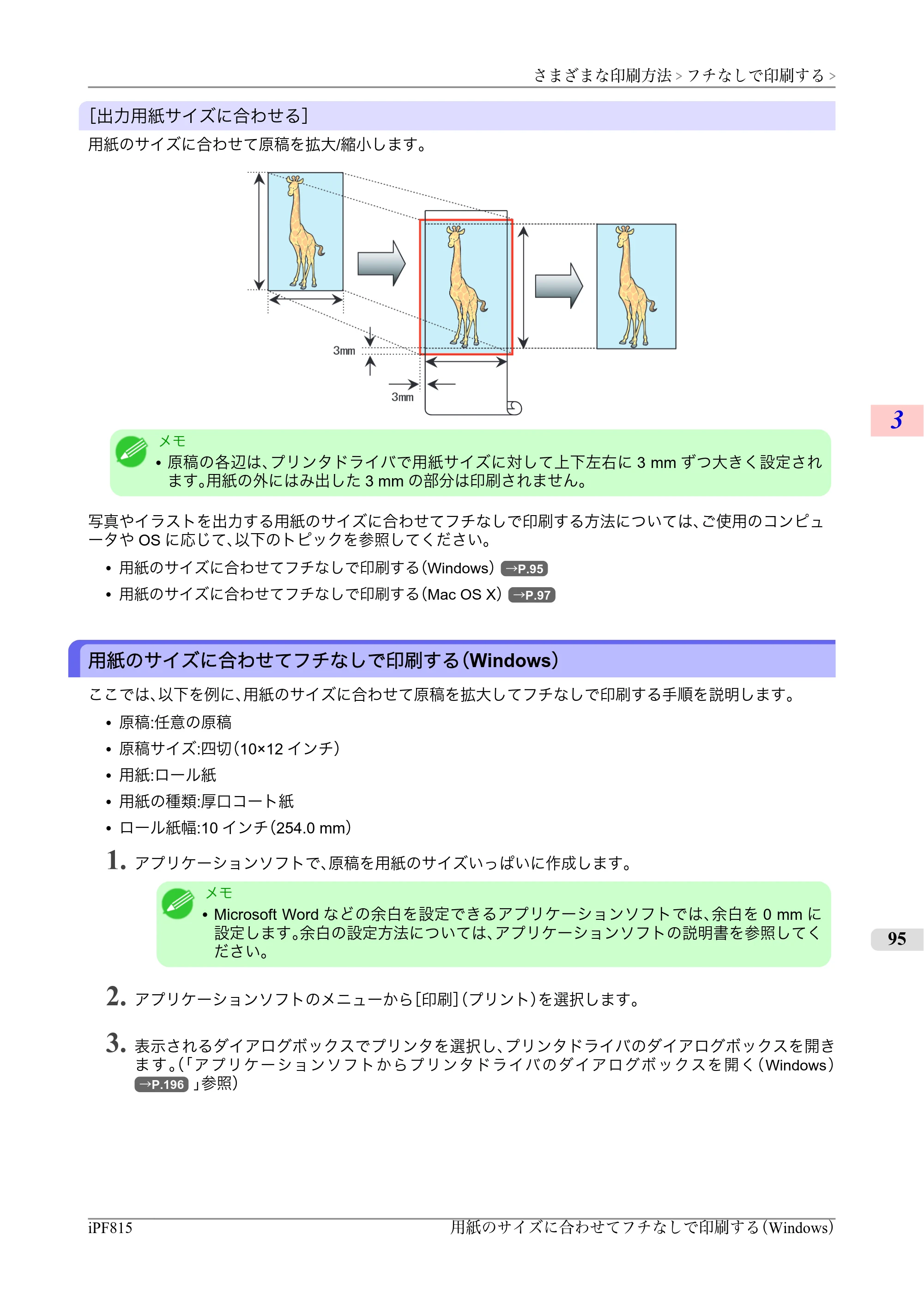 キヤノン iPF815/825 ユーザーズマニュアル （iPF815用） （PDF形式／42Mバイト） — 原本ページ — 111ページ