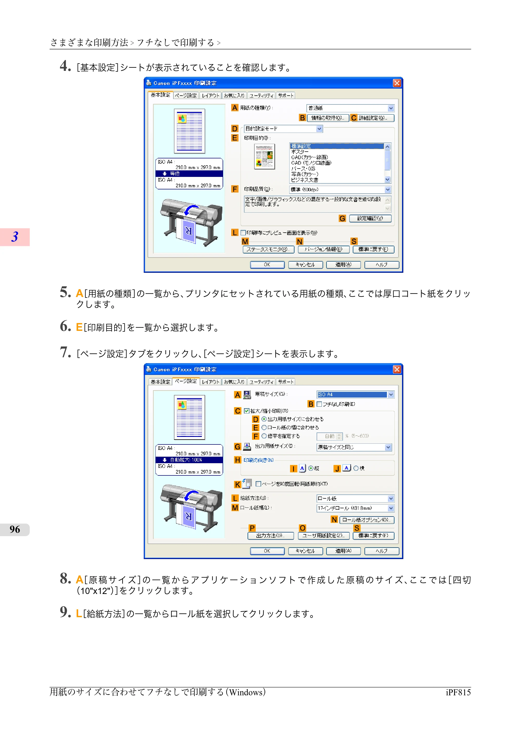 キヤノン iPF815/825 ユーザーズマニュアル （iPF815用） （PDF形式／42Mバイト） — 原本ページ — 112ページ