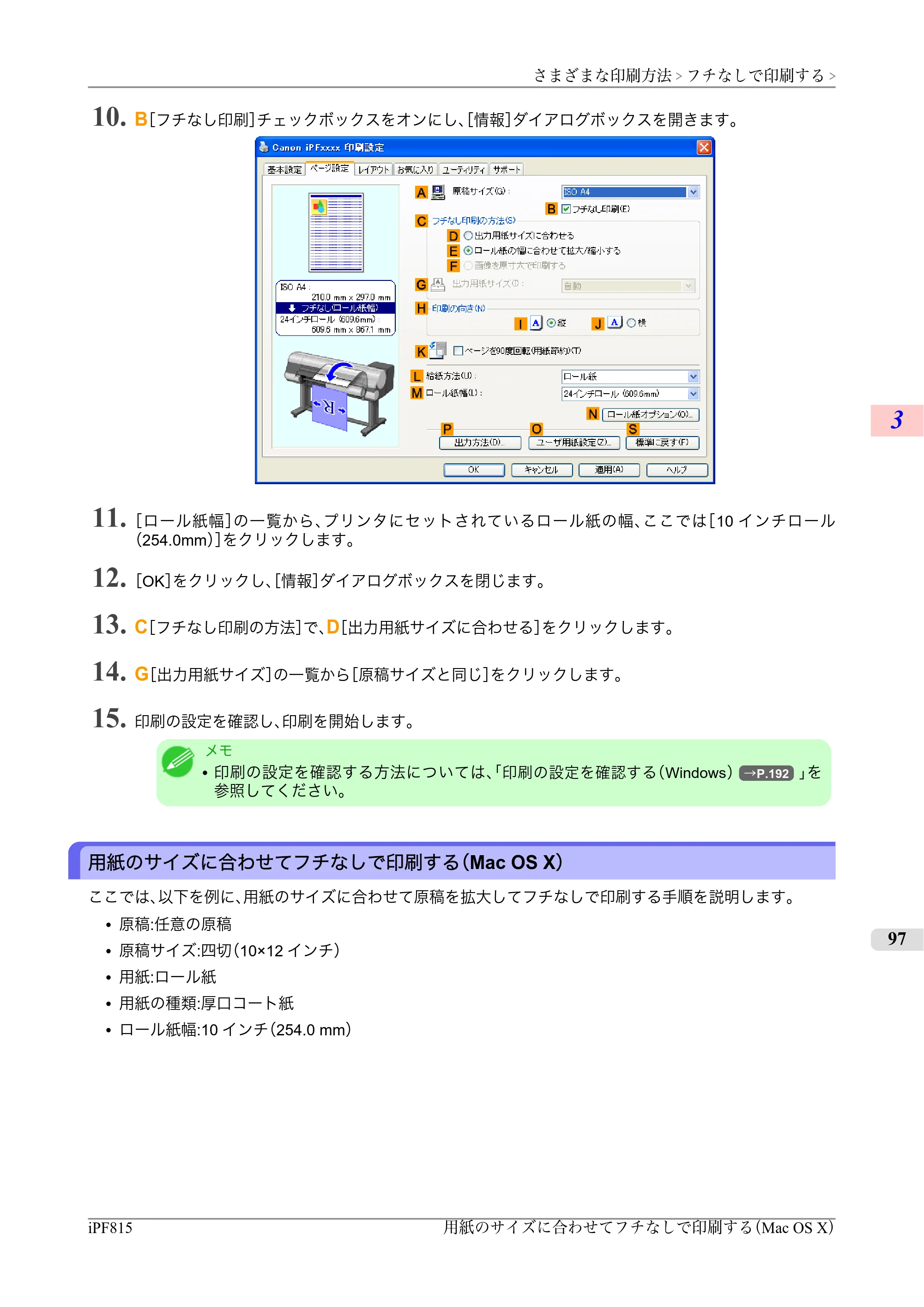 キヤノン iPF815/825 ユーザーズマニュアル （iPF815用） （PDF形式／42Mバイト） — 原本ページ — 113ページ