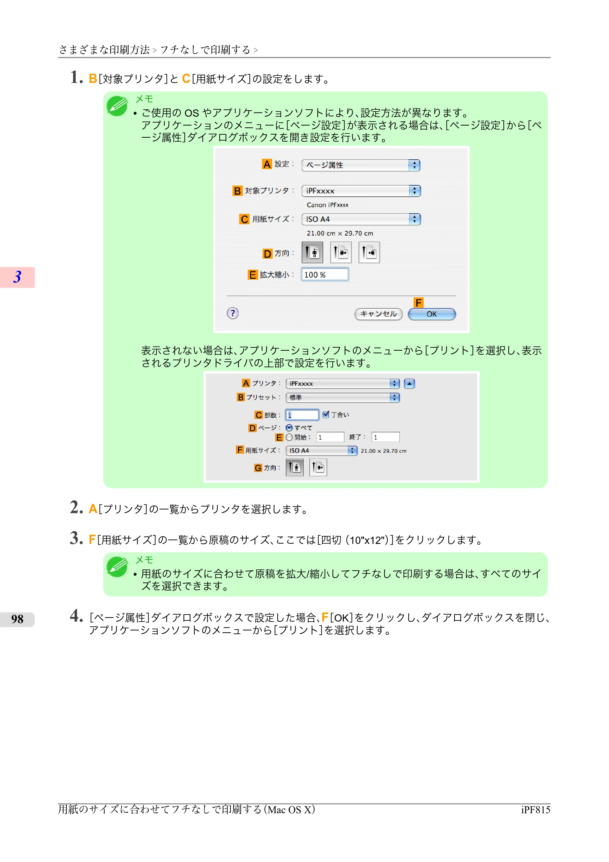 キヤノン iPF815/825 ユーザーズマニュアル （iPF815用） （PDF形式／42Mバイト） — 原本ページ — 114ページ