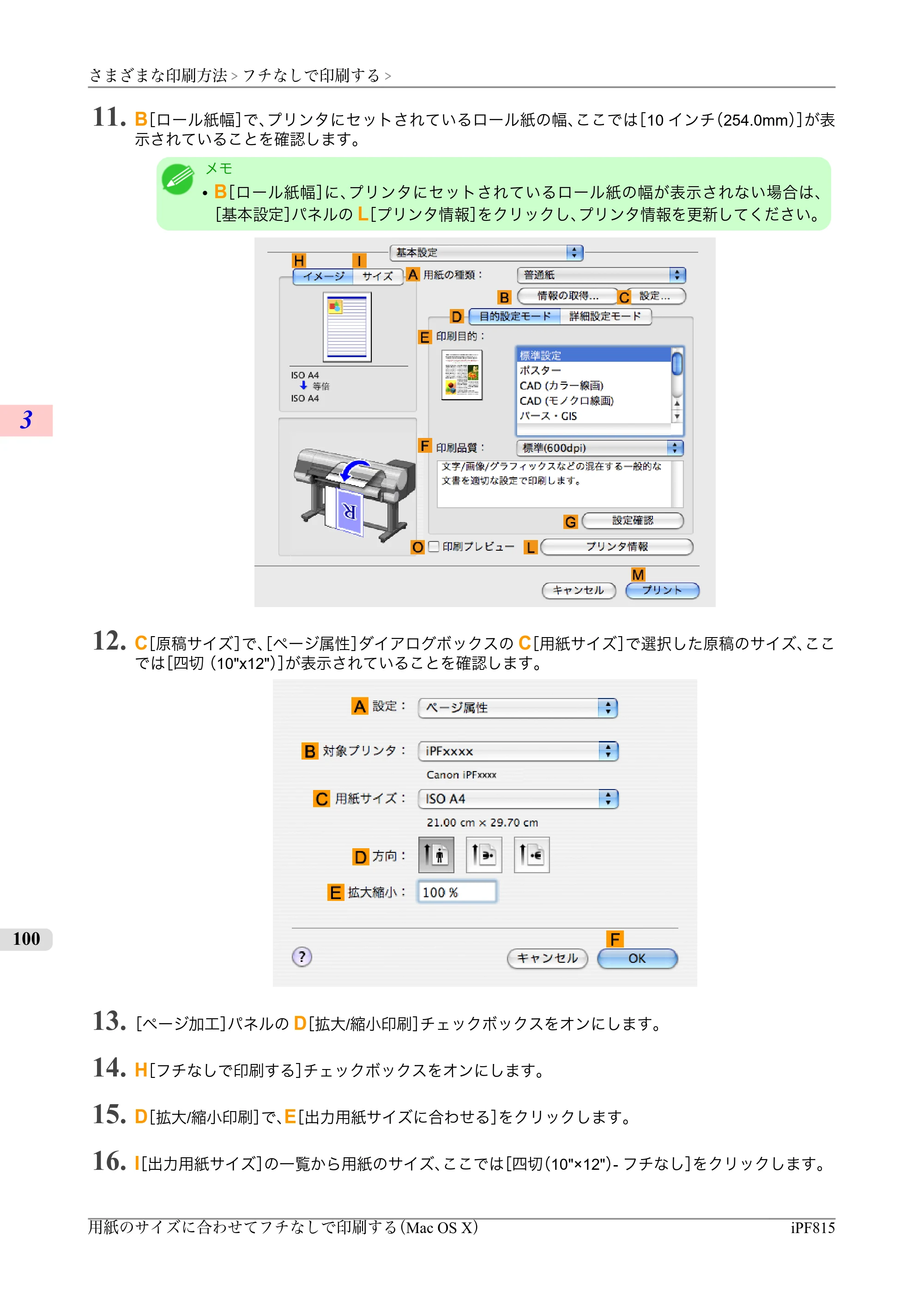 キヤノン iPF815/825 ユーザーズマニュアル （iPF815用） （PDF形式／42Mバイト） — 原本ページ — 116ページ