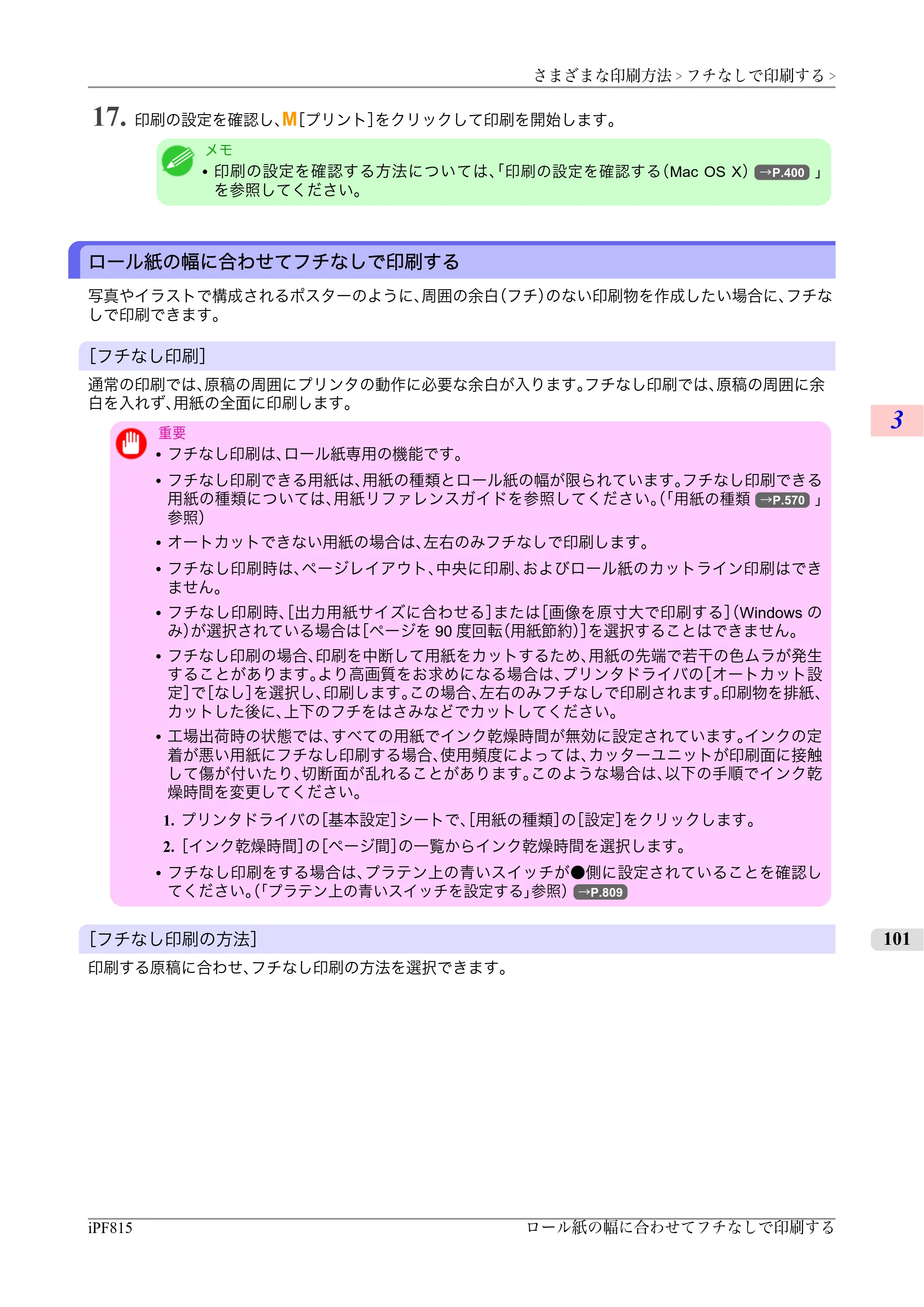 キヤノン iPF815/825 ユーザーズマニュアル （iPF815用） （PDF形式／42Mバイト） — 原本ページ — 117ページ
