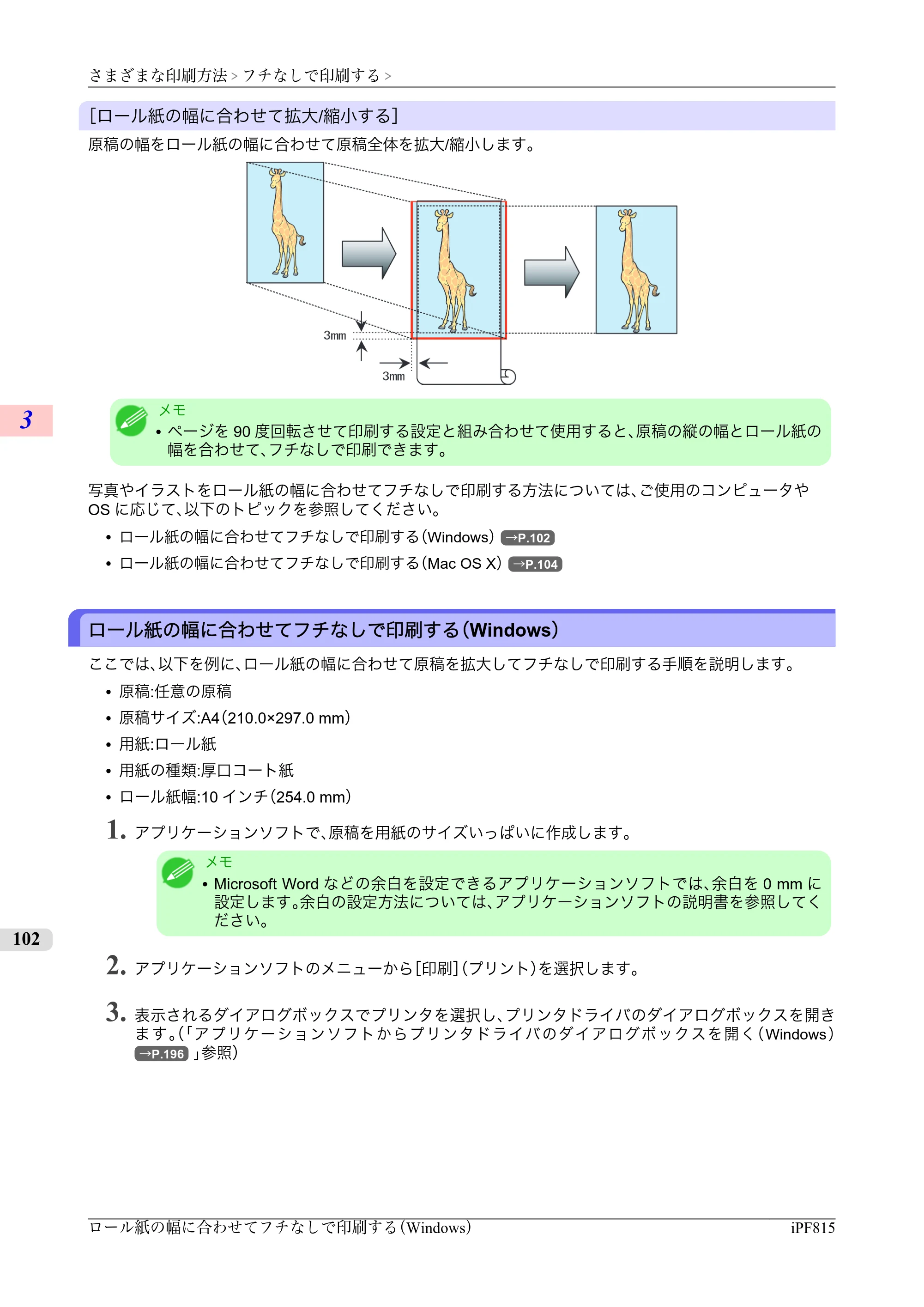 キヤノン iPF815/825 ユーザーズマニュアル （iPF815用） （PDF形式／42Mバイト） — 原本ページ — 118ページ