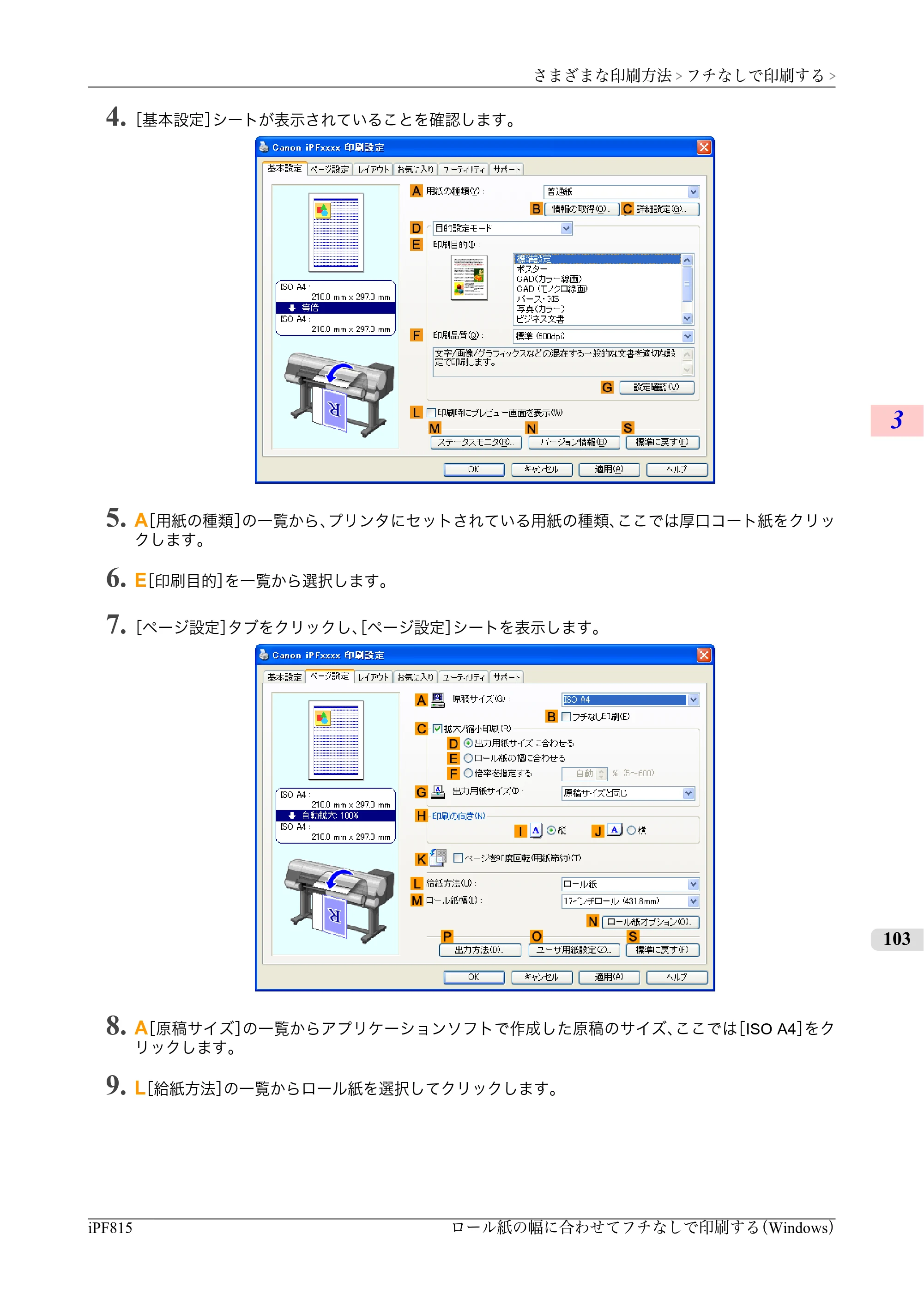 キヤノン iPF815/825 ユーザーズマニュアル （iPF815用） （PDF形式／42Mバイト） — 原本ページ — 119ページ