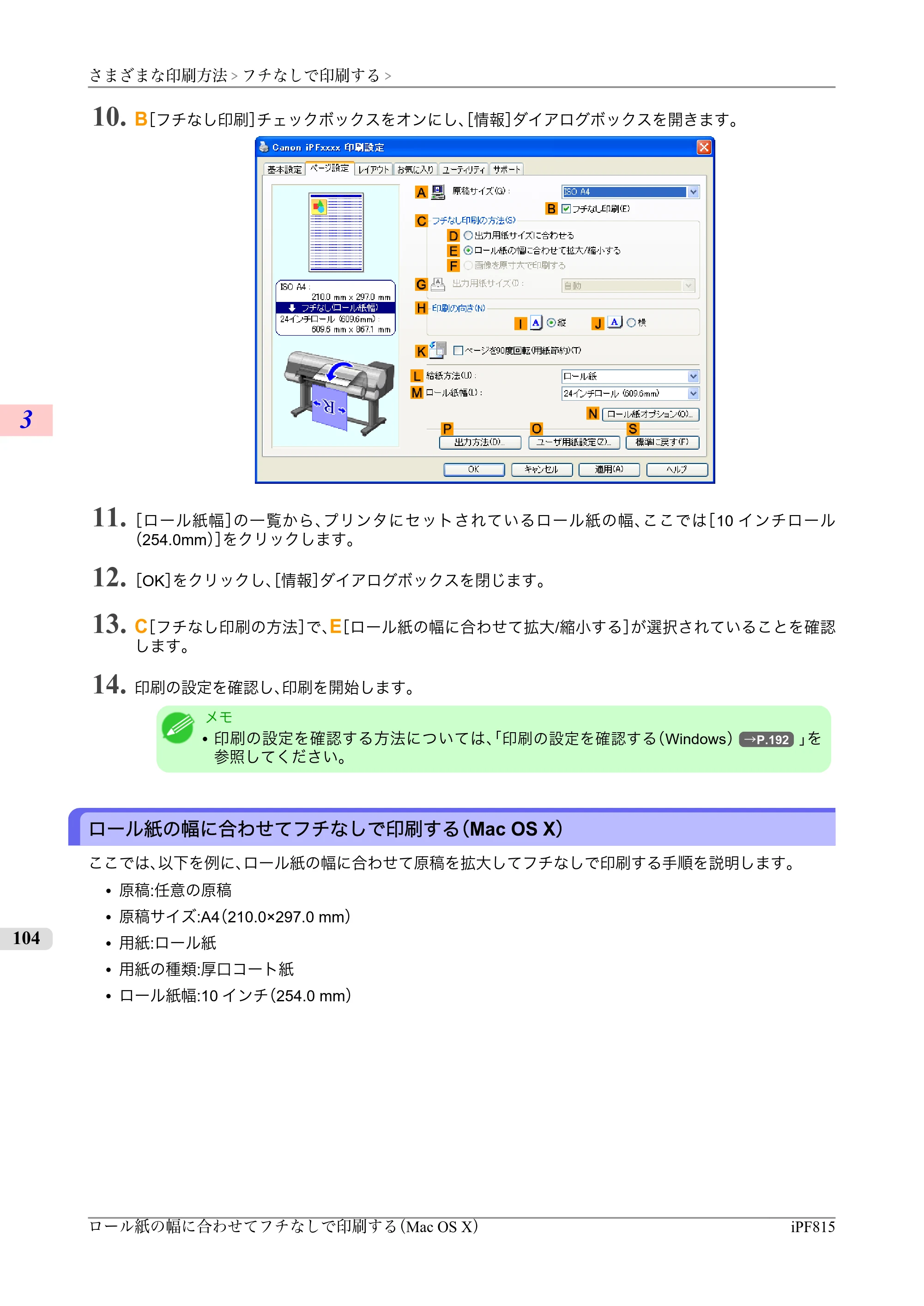 キヤノン iPF815/825 ユーザーズマニュアル （iPF815用） （PDF形式／42Mバイト） — 原本ページ — 120ページ