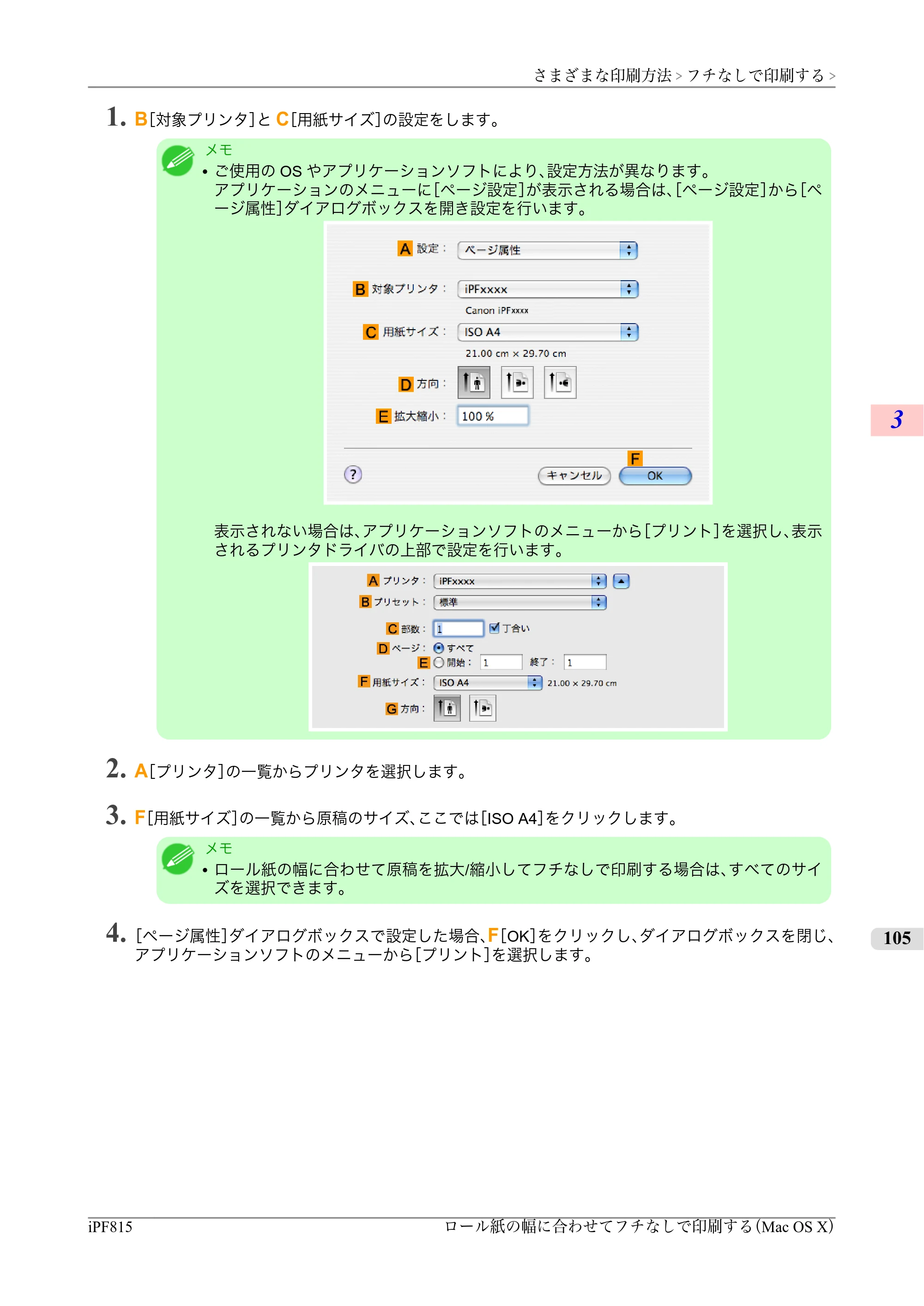 キヤノン iPF815/825 ユーザーズマニュアル (iPF815用) (PDF形式/42Mバイト) — 原本ページ — 121ページ