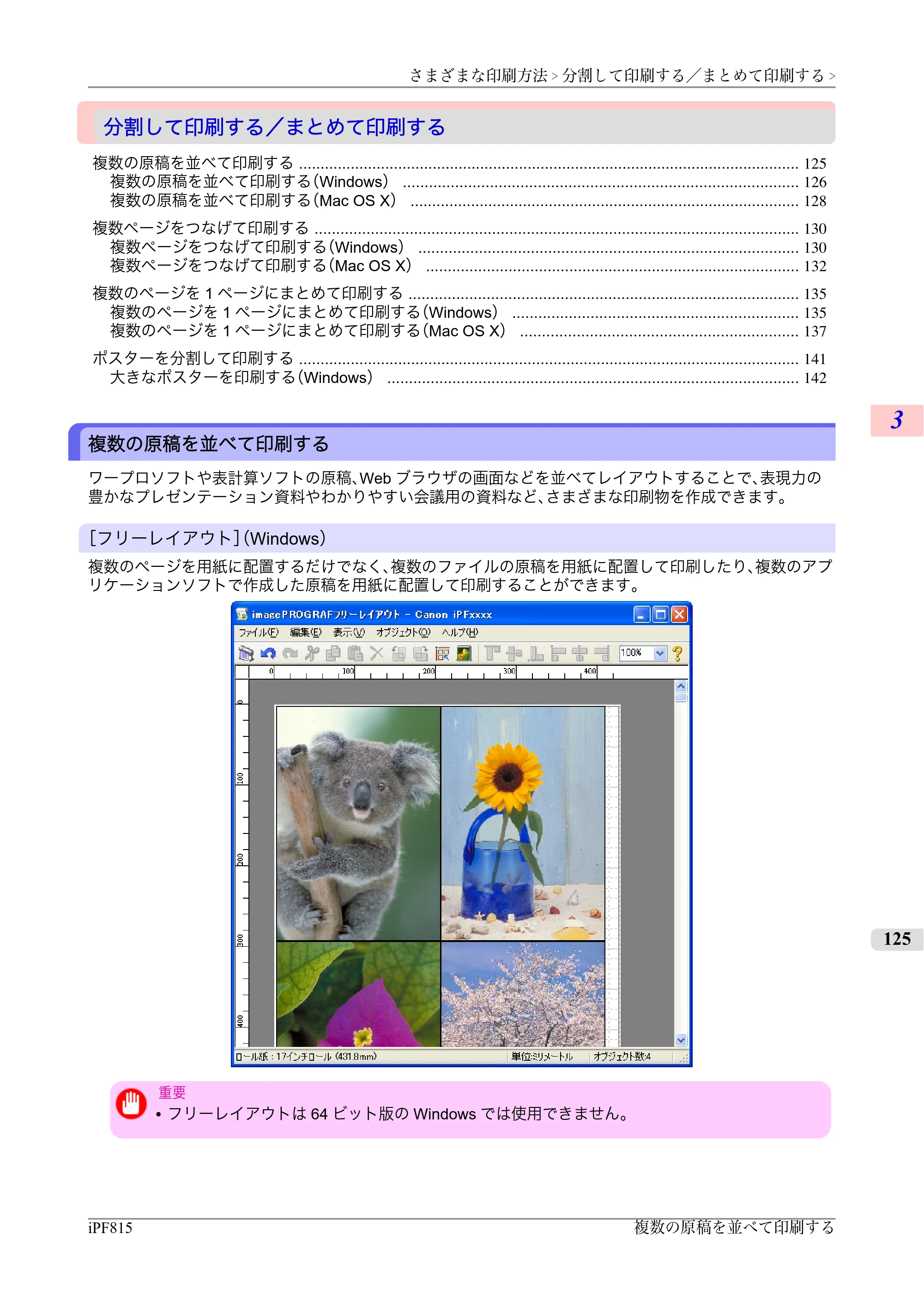 キヤノン iPF815/825 ユーザーズマニュアル （iPF815用） （PDF形式／42Mバイト） — 原本ページ — 141ページ
