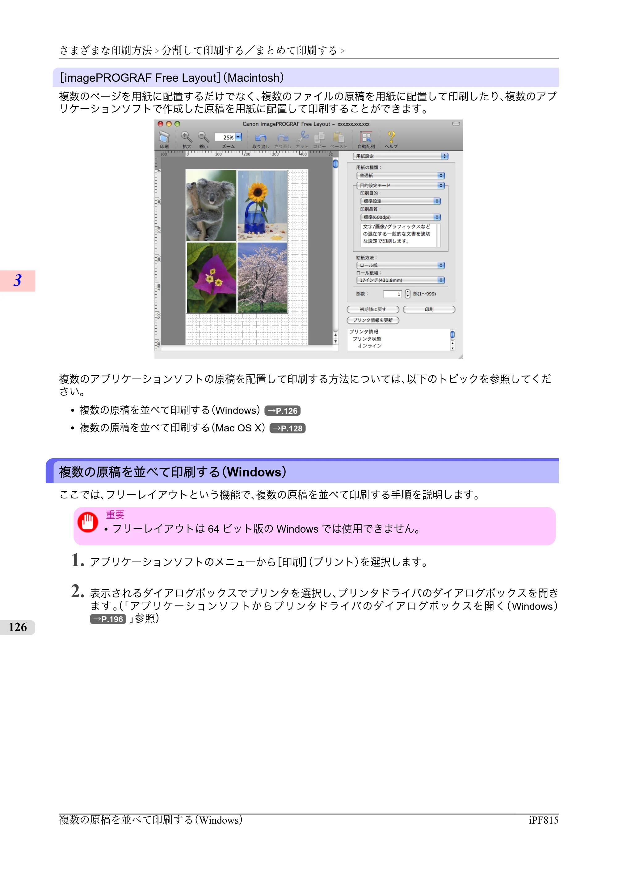 キヤノン iPF815/825 ユーザーズマニュアル （iPF815用） （PDF形式／42Mバイト） — 原本ページ — 142ページ