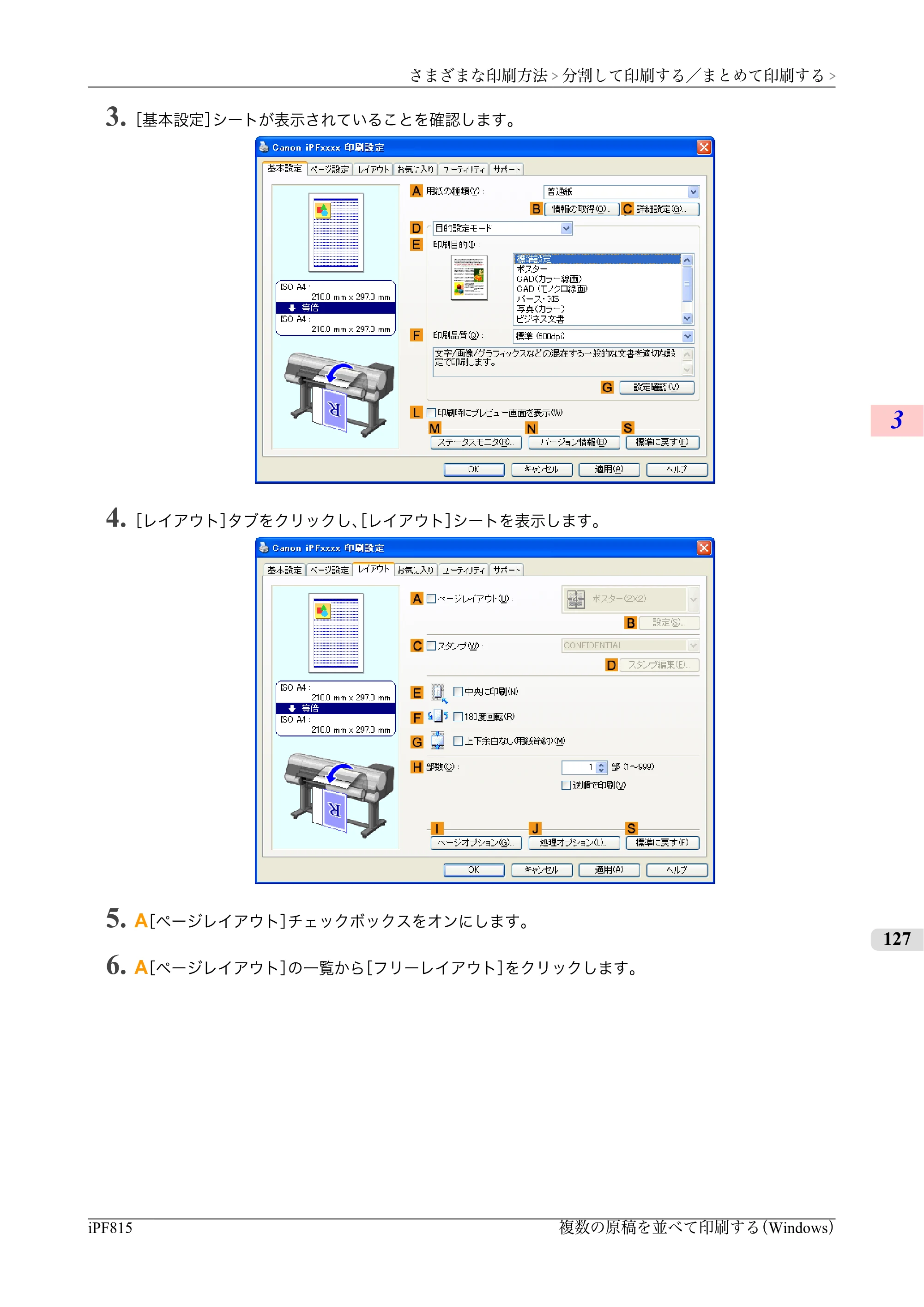 キヤノン iPF815/825 ユーザーズマニュアル （iPF815用） （PDF形式／42Mバイト） — 原本ページ — 143ページ