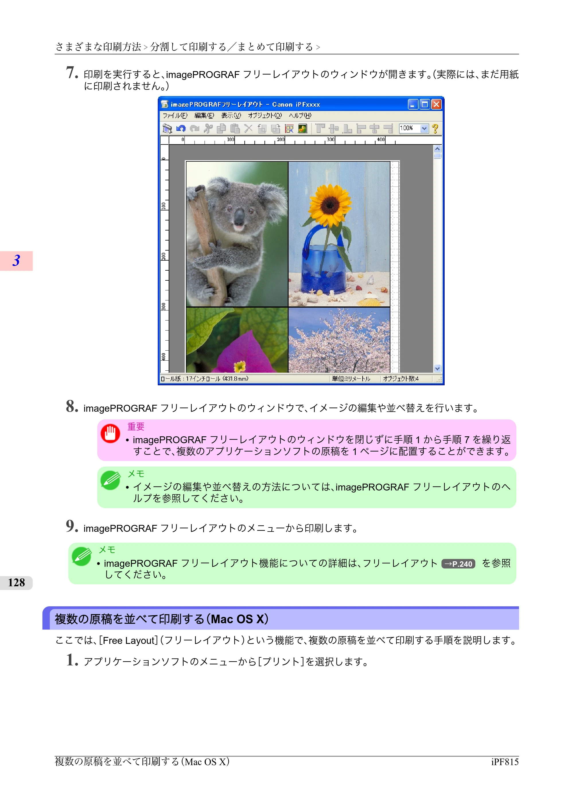 キヤノン iPF815/825 ユーザーズマニュアル （iPF815用） （PDF形式／42Mバイト） — 原本ページ — 144ページ